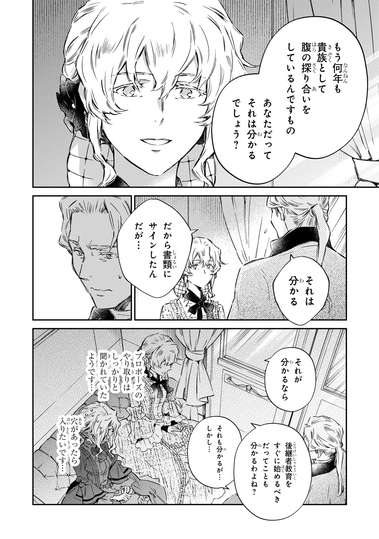 ゴブリン令嬢と転生貴族が幸せになるまで 第2.4話 - Page 10