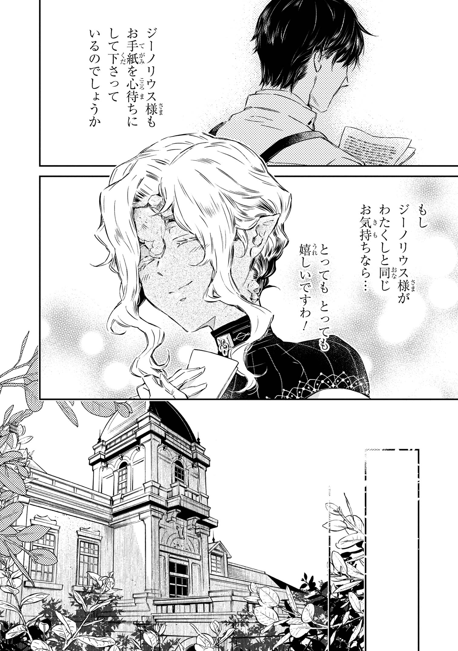 ゴブリン令嬢と転生貴族が幸せになるまで 第2.51話 - Page 6