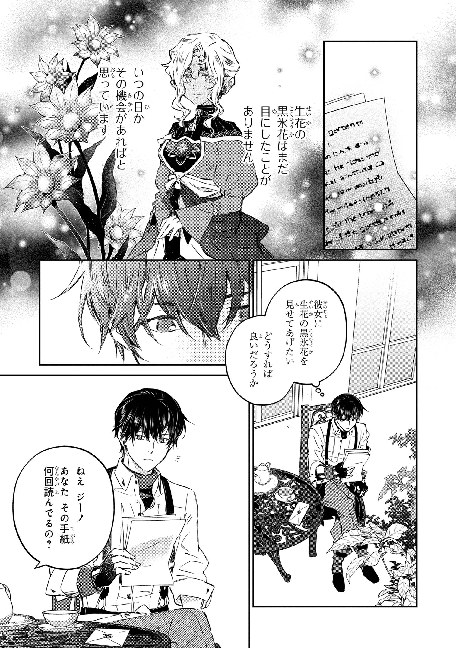 ゴブリン令嬢と転生貴族が幸せになるまで 第2.51話 - Page 7