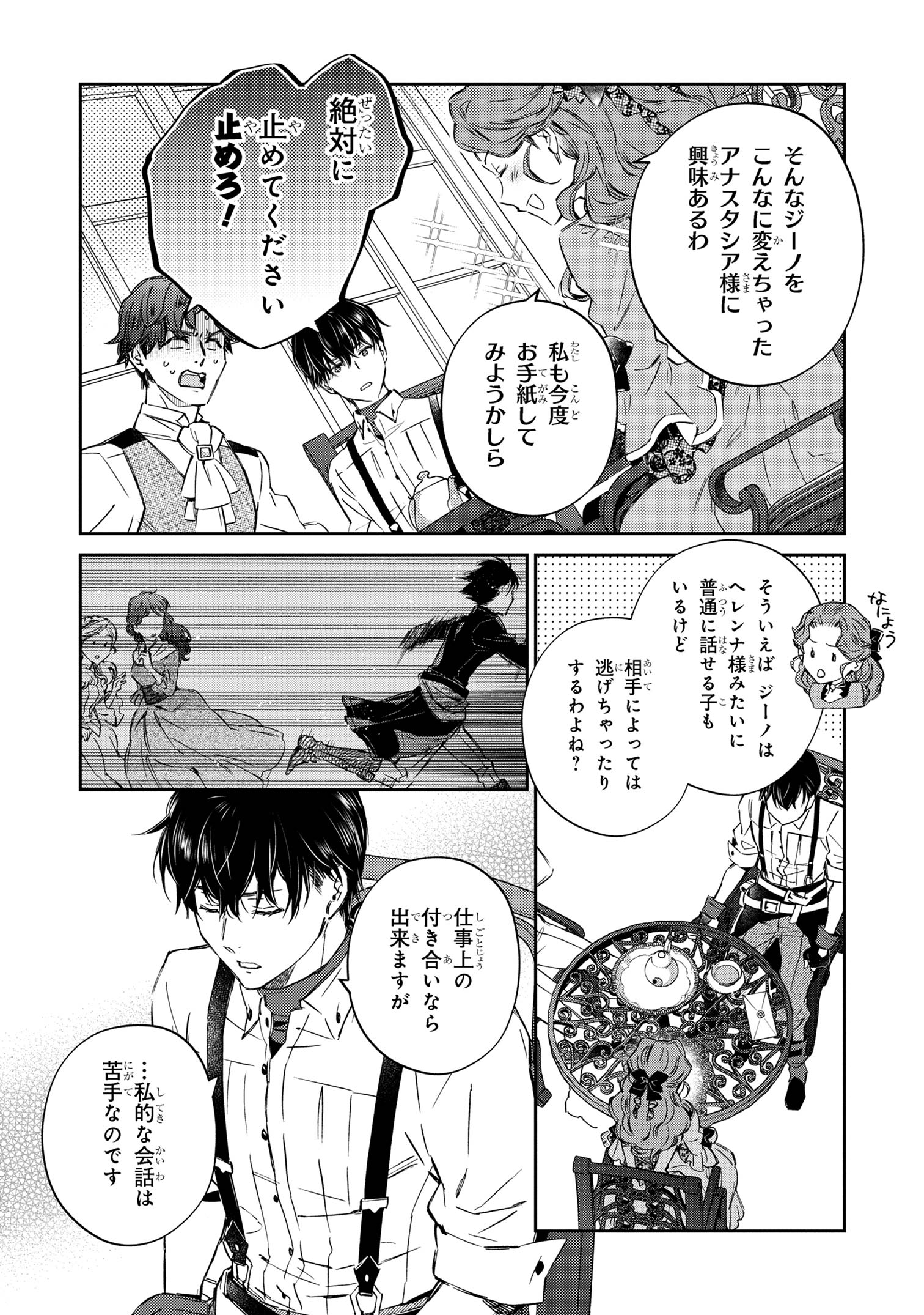 ゴブリン令嬢と転生貴族が幸せになるまで 第2.51話 - Page 11