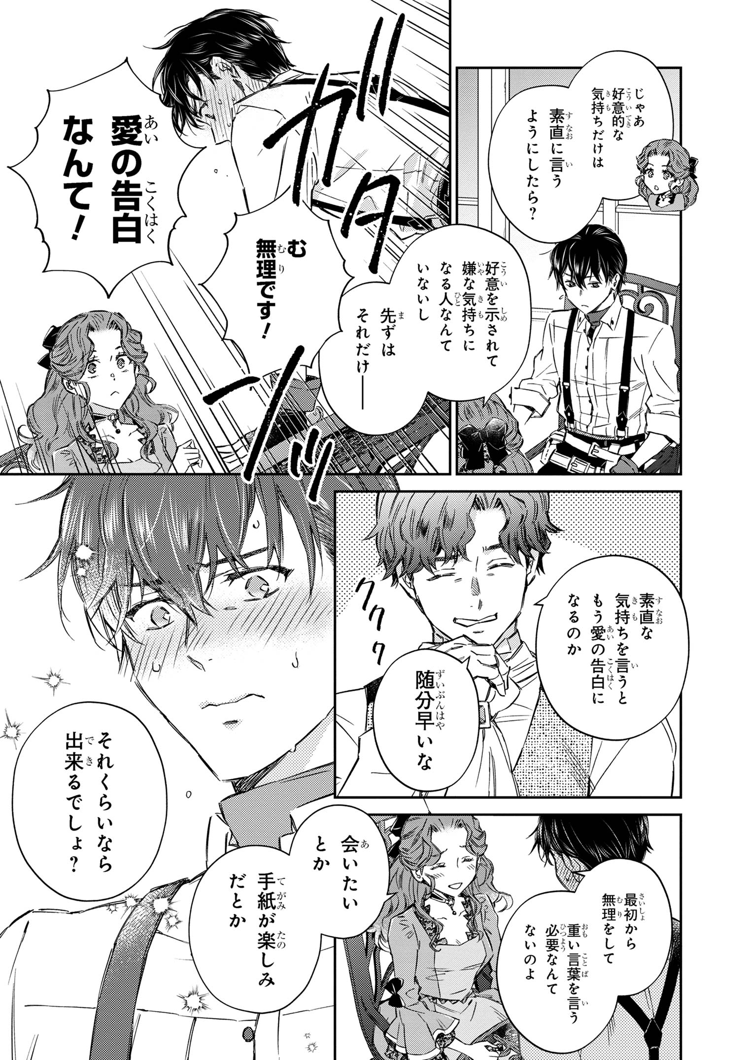 ゴブリン令嬢と転生貴族が幸せになるまで 第2.52話 - Page 3