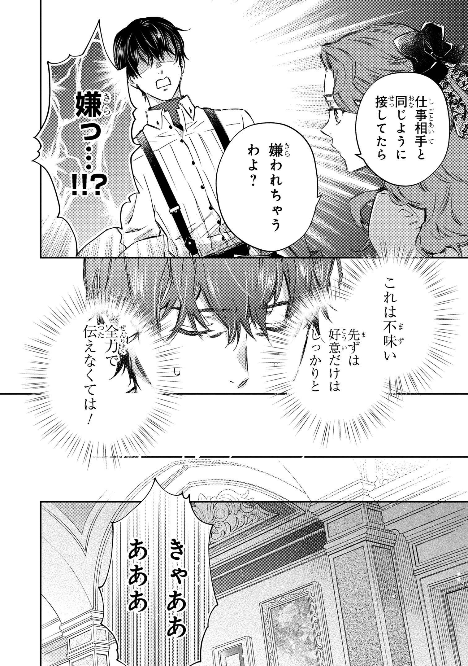 ゴブリン令嬢と転生貴族が幸せになるまで 第2.52話 - Page 4