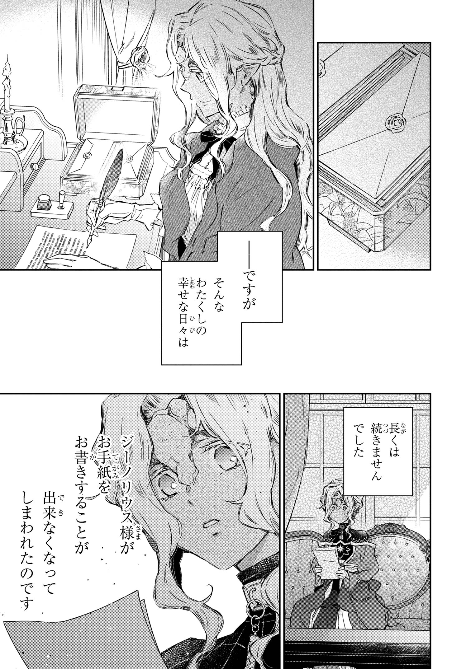 ゴブリン令嬢と転生貴族が幸せになるまで 第2.52話 - Page 9