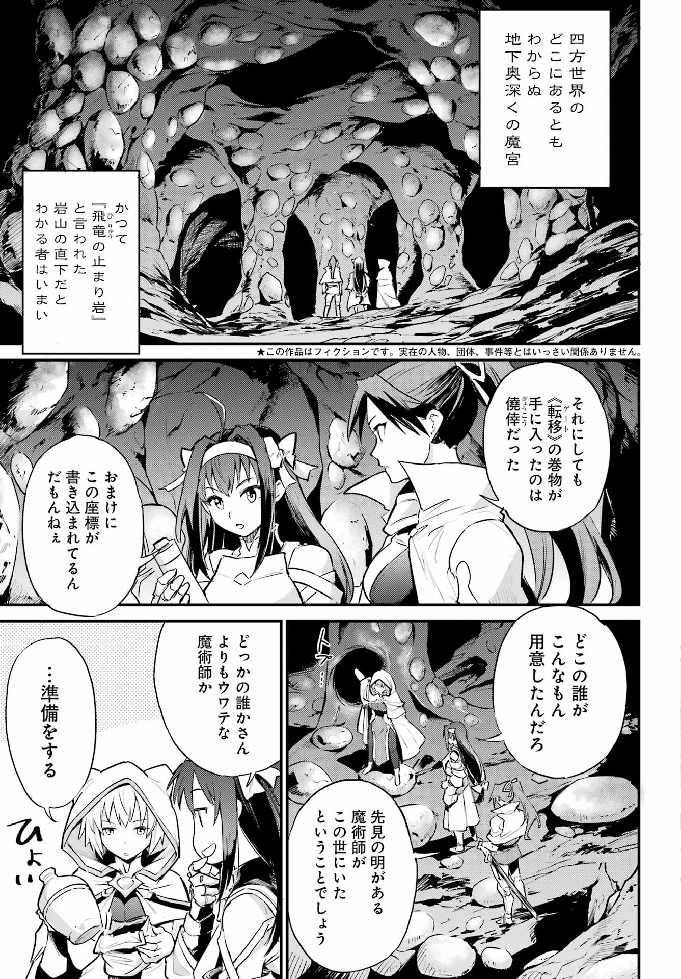 ゴブリンスレイヤー：デイ・イン・ザ・ライフ 第16話 - Page 3