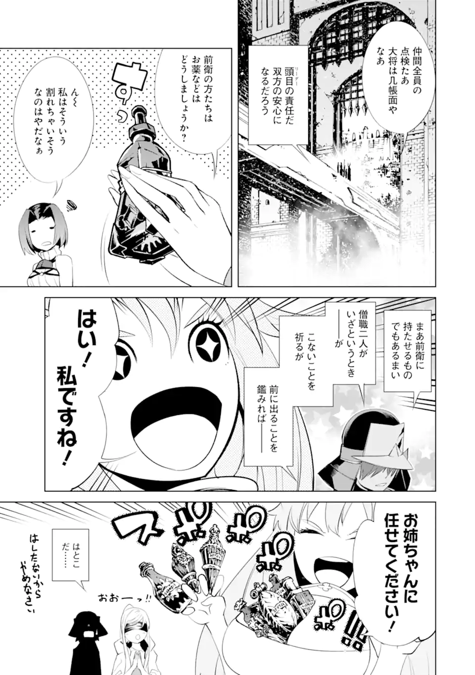 ゴブリンスレイヤー外伝2 ダイ・カタナ 第33.3話 - Page 7