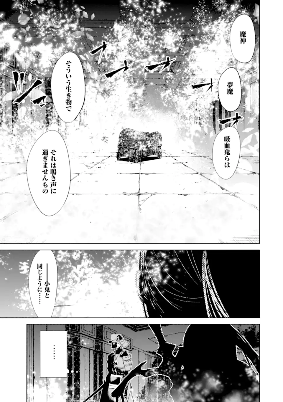 ゴブリンスレイヤー外伝2 ダイ・カタナ 第34.3話 - Page 9