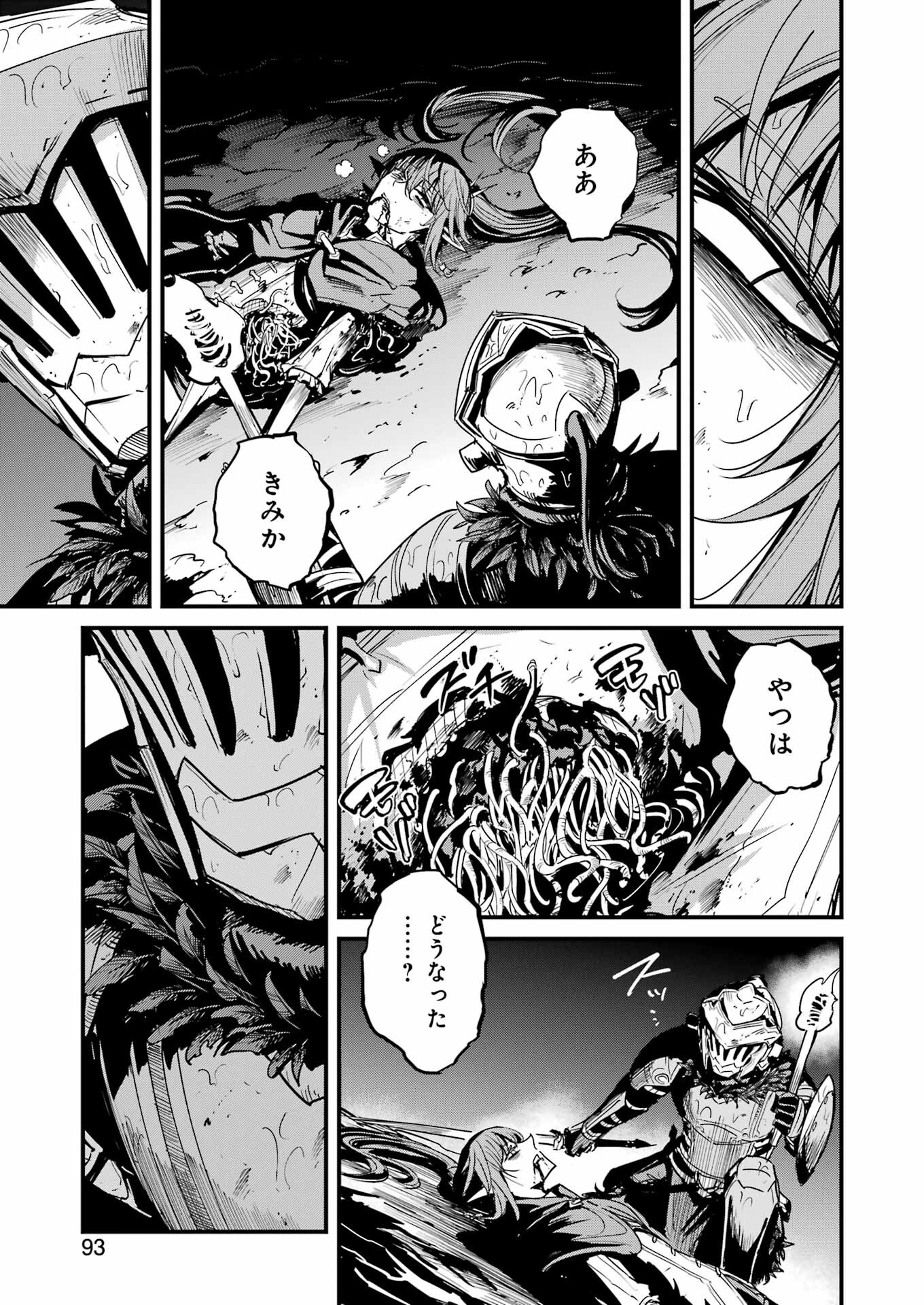 ゴブリンスレイヤー外伝：イヤーワン 第107話 - Page 5