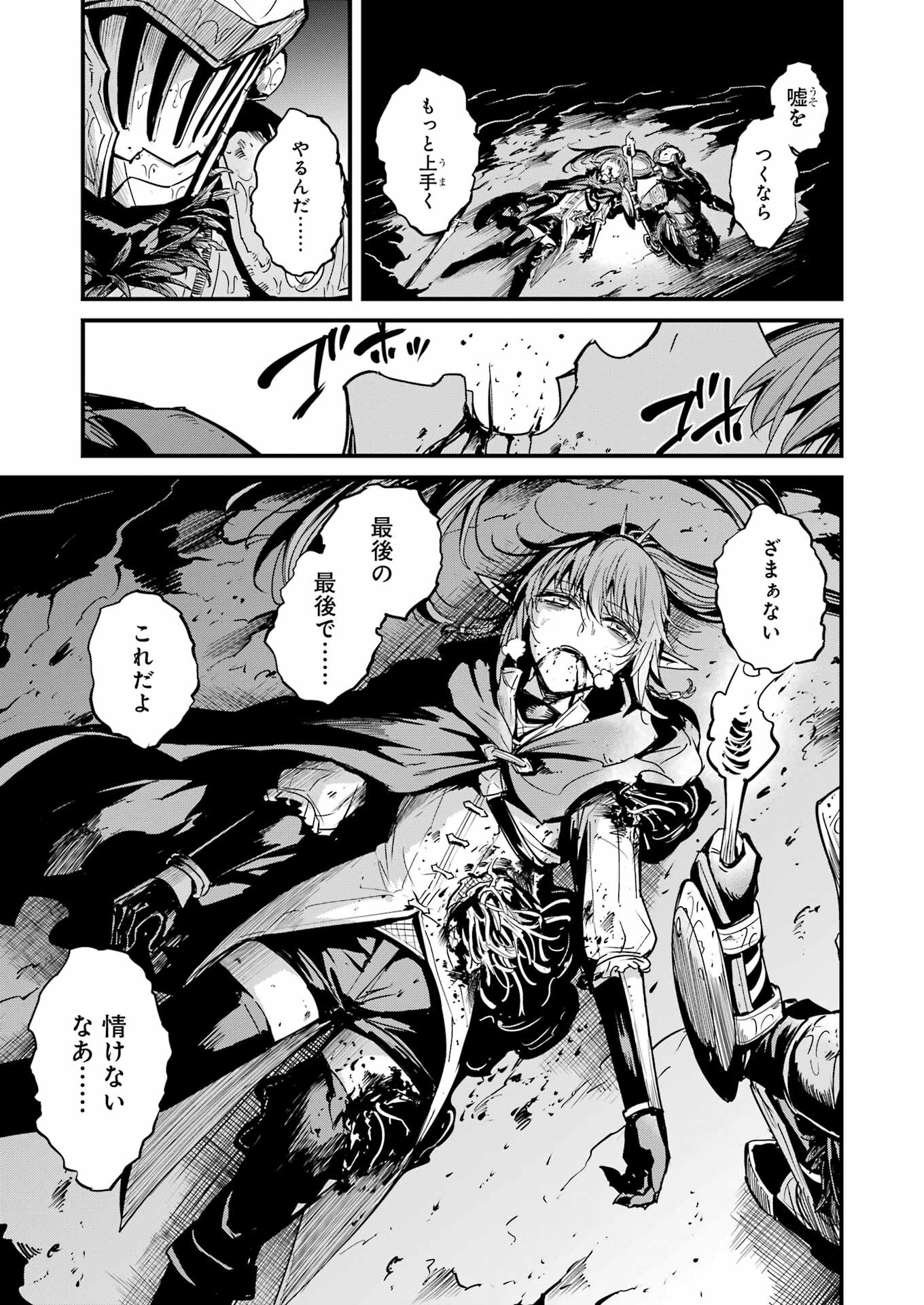 ゴブリンスレイヤー外伝：イヤーワン 第107話 - Page 7