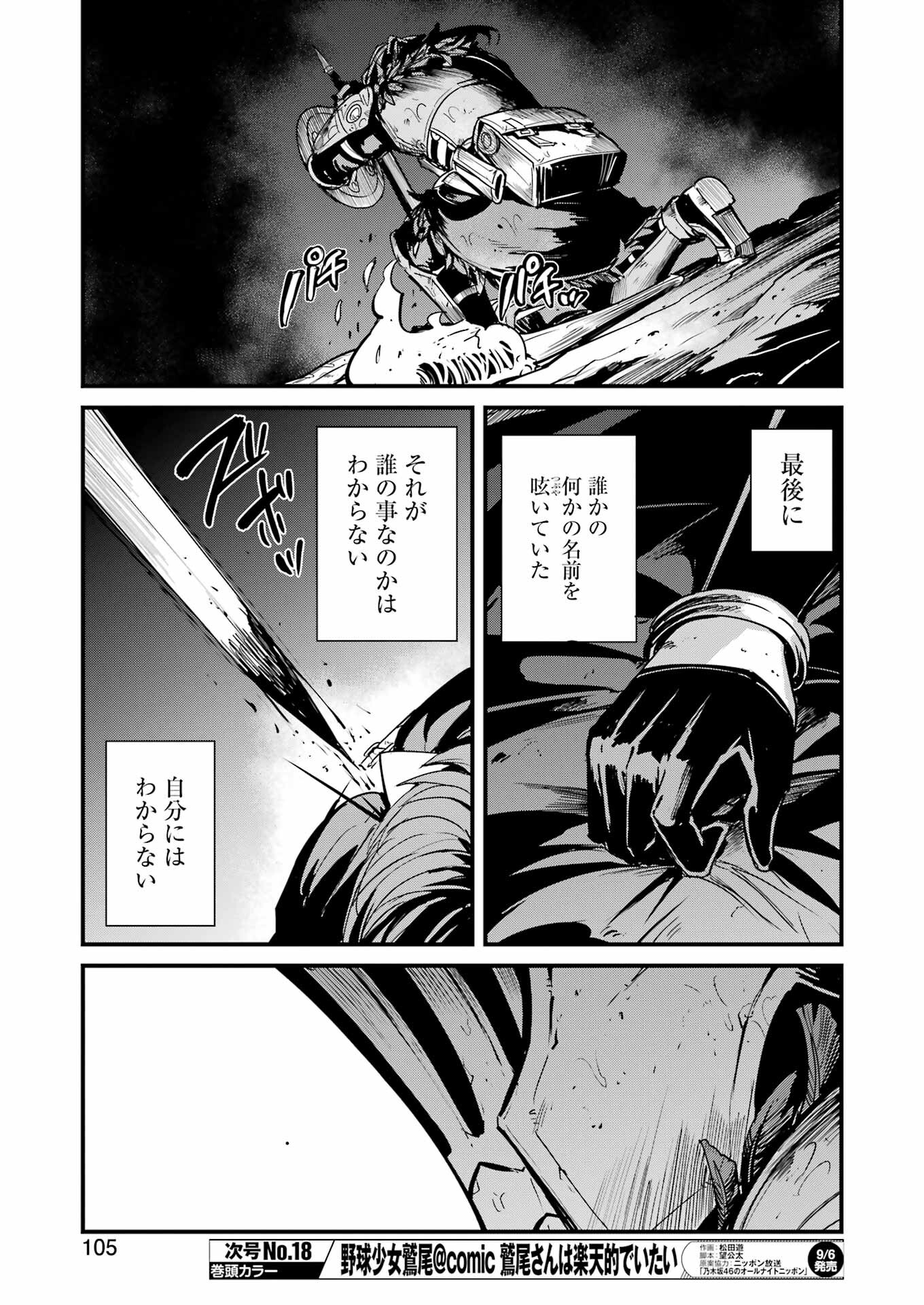 ゴブリンスレイヤー外伝：イヤーワン 第107話 - Page 17