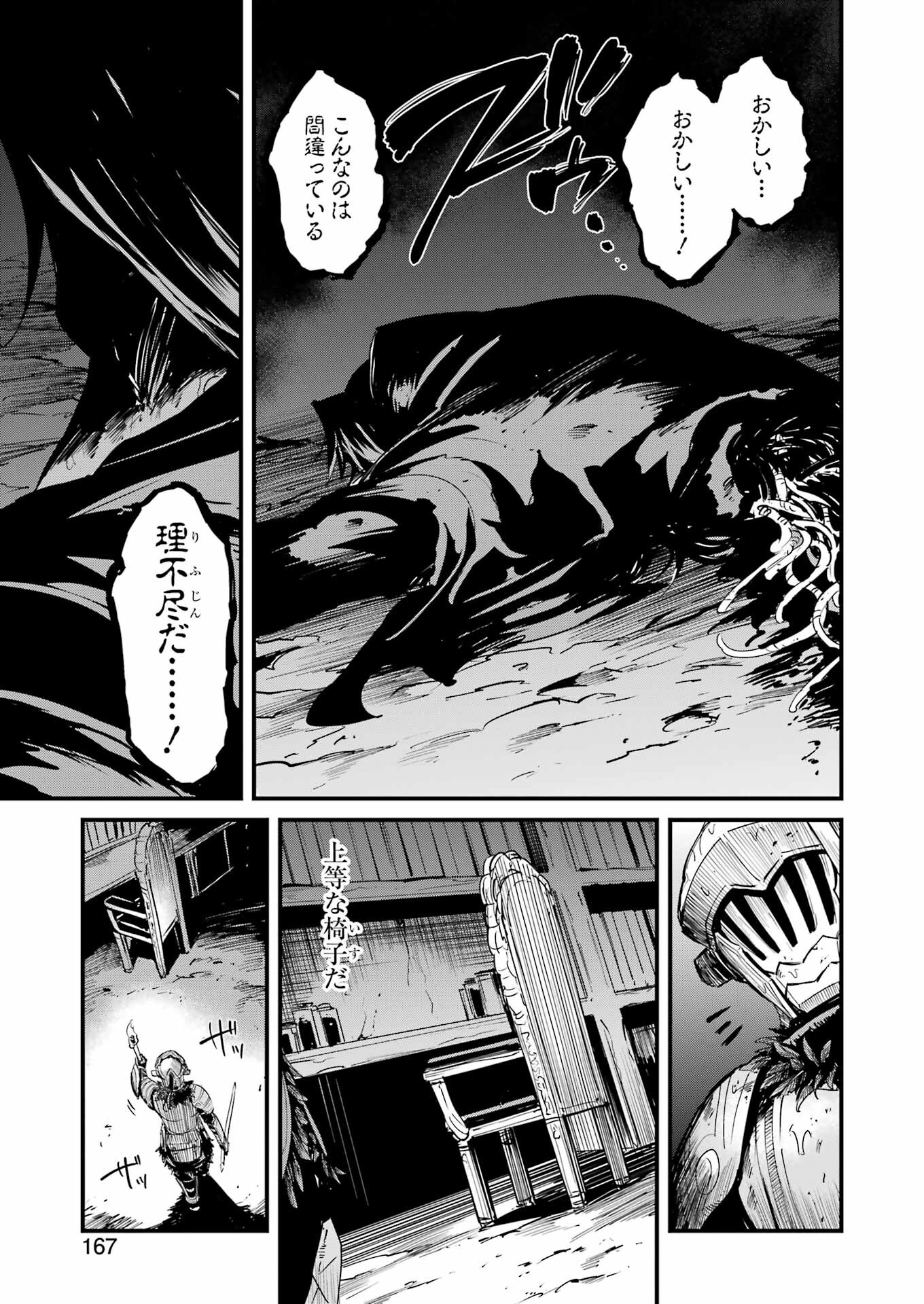 ゴブリンスレイヤー外伝：イヤーワン 第108話 - Page 5