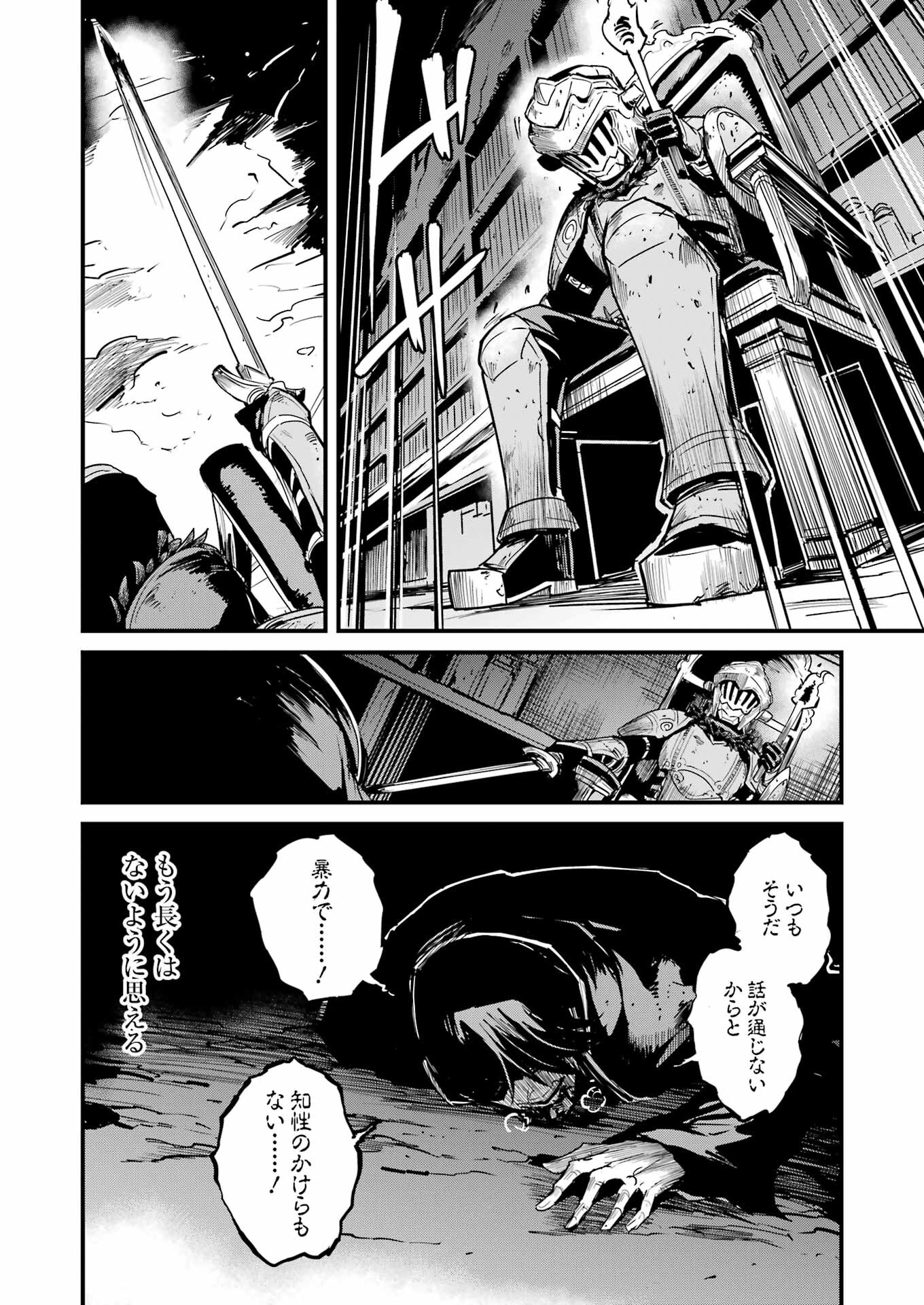 ゴブリンスレイヤー外伝：イヤーワン 第108話 - Page 6