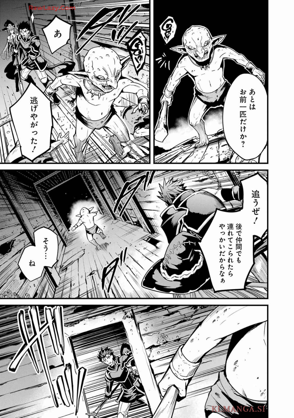 ゴブリンスレイヤー外伝：イヤーワン 第109話 - Page 5