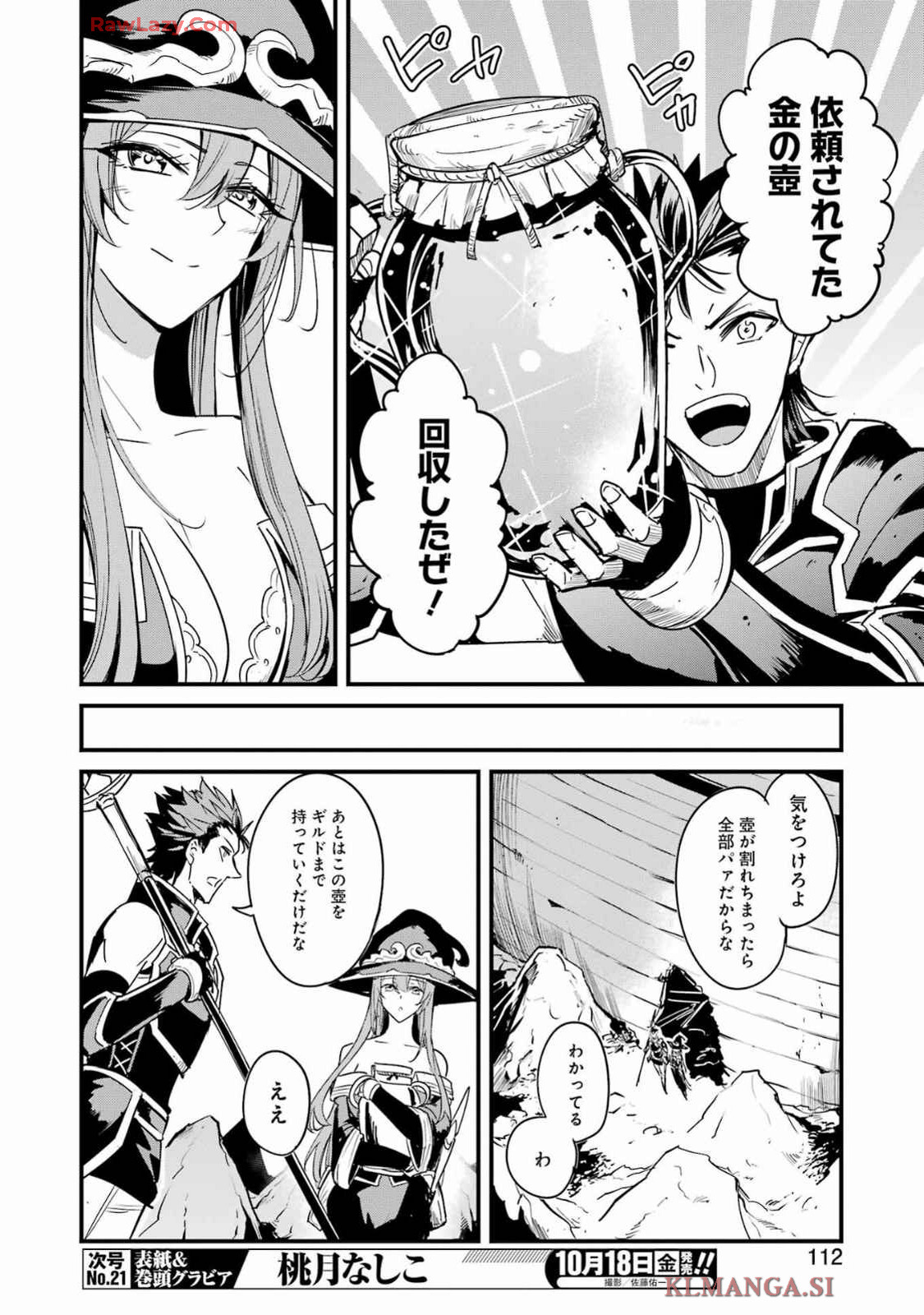 ゴブリンスレイヤー外伝：イヤーワン 第109話 - Page 22