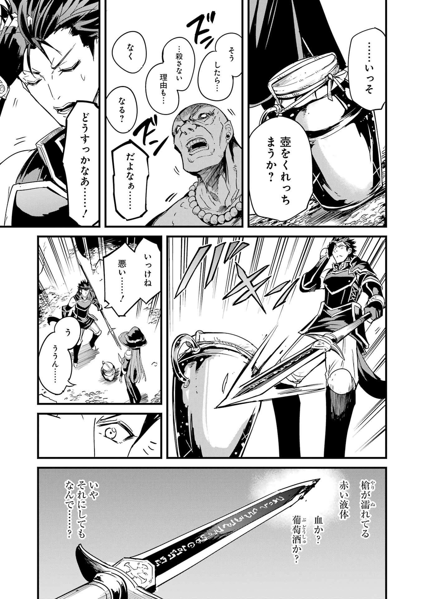 ゴブリンスレイヤー外伝：イヤーワン 第110話 - Page 7