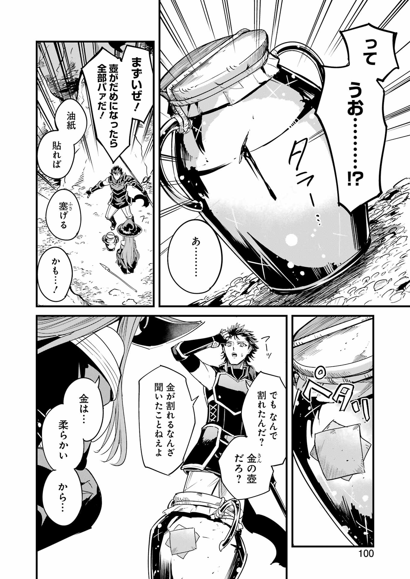 ゴブリンスレイヤー外伝：イヤーワン 第110話 - Page 8