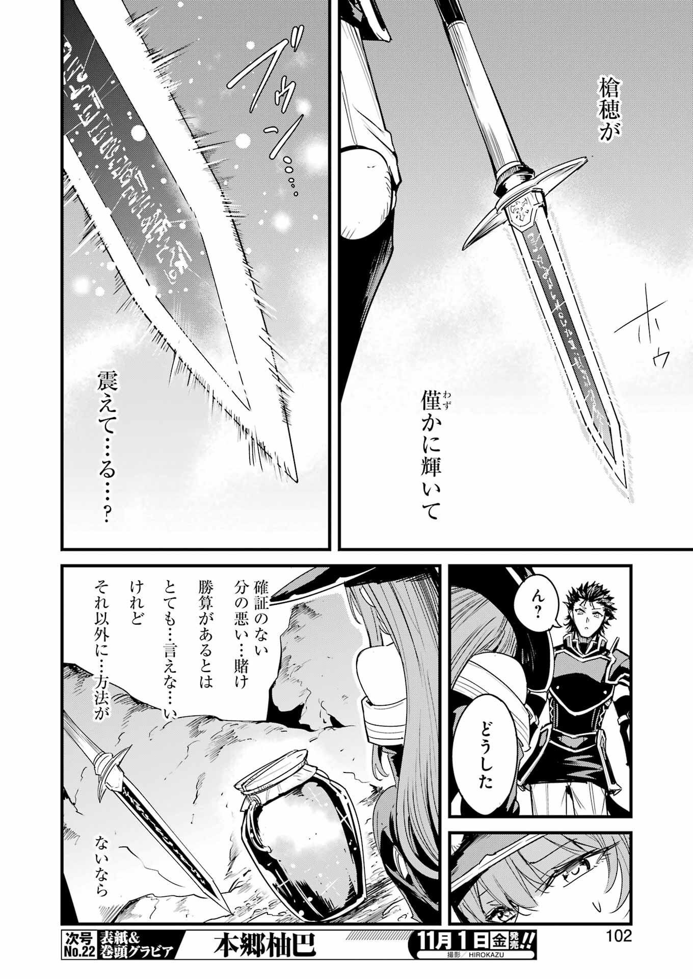 ゴブリンスレイヤー外伝：イヤーワン 第110話 - Page 10