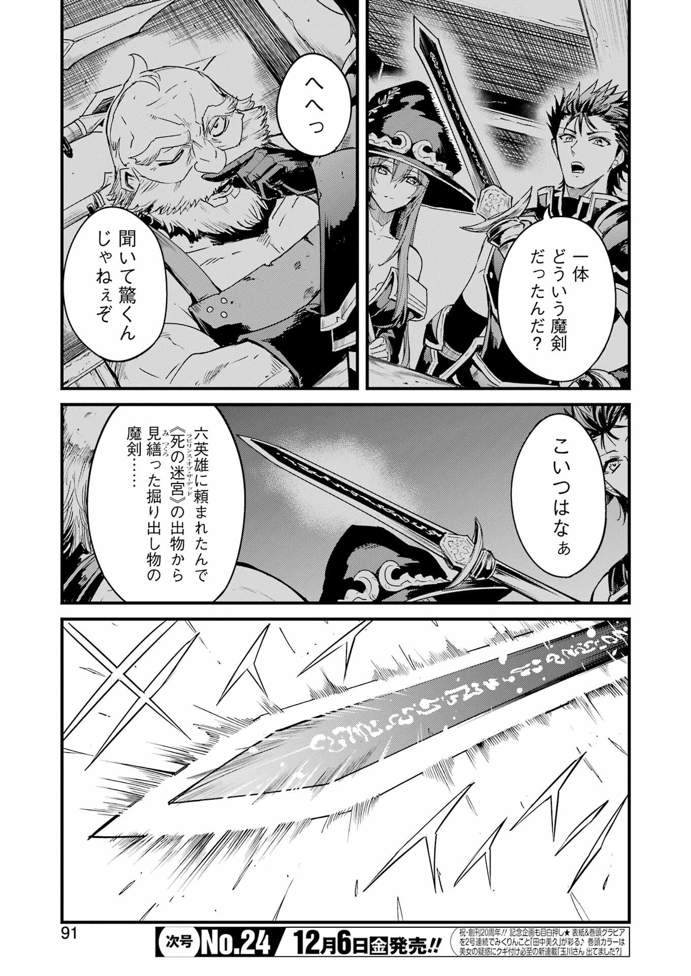 ゴブリンスレイヤー外伝：イヤーワン 第111話 - Page 7