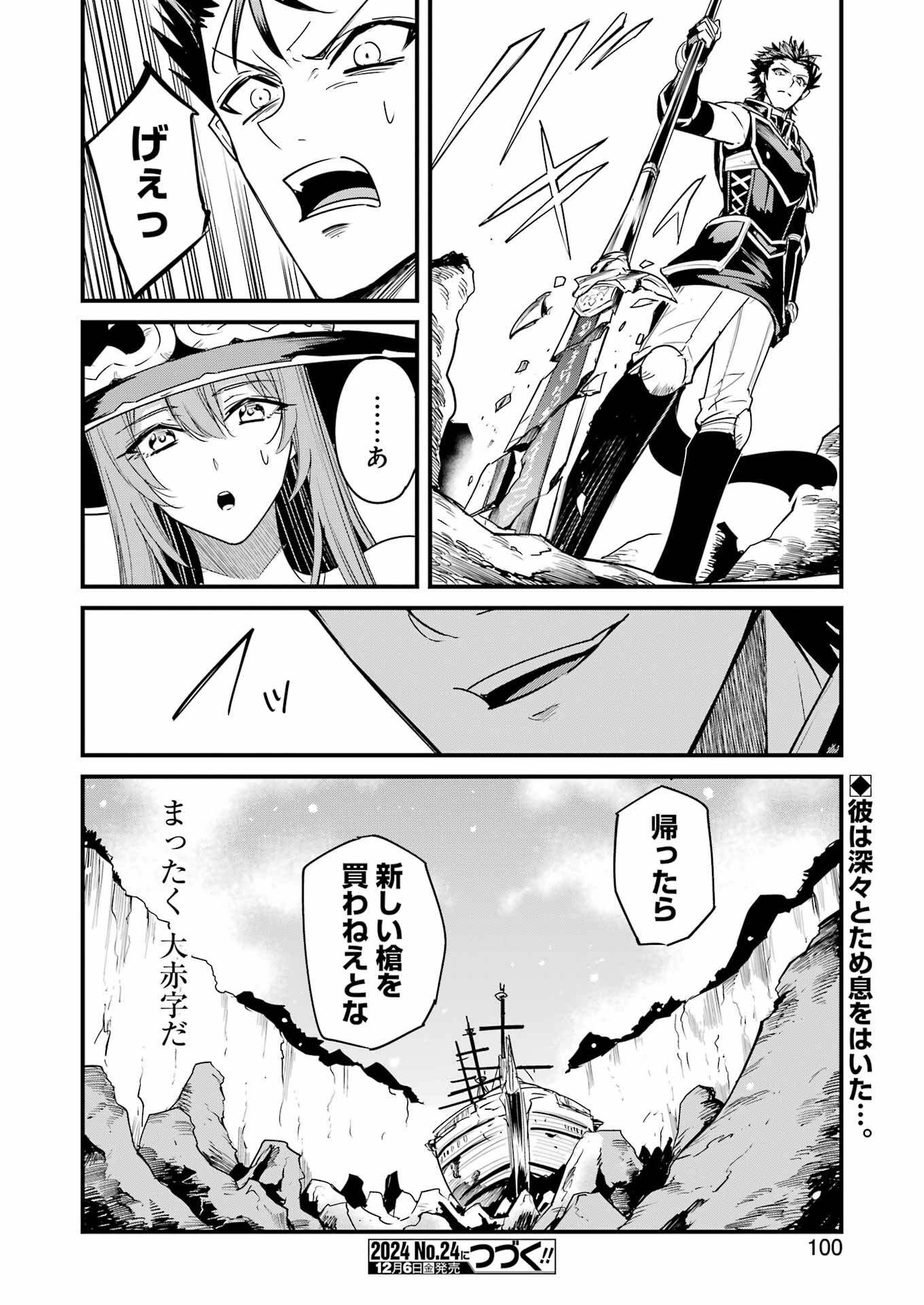 ゴブリンスレイヤー外伝：イヤーワン 第111話 - Page 16