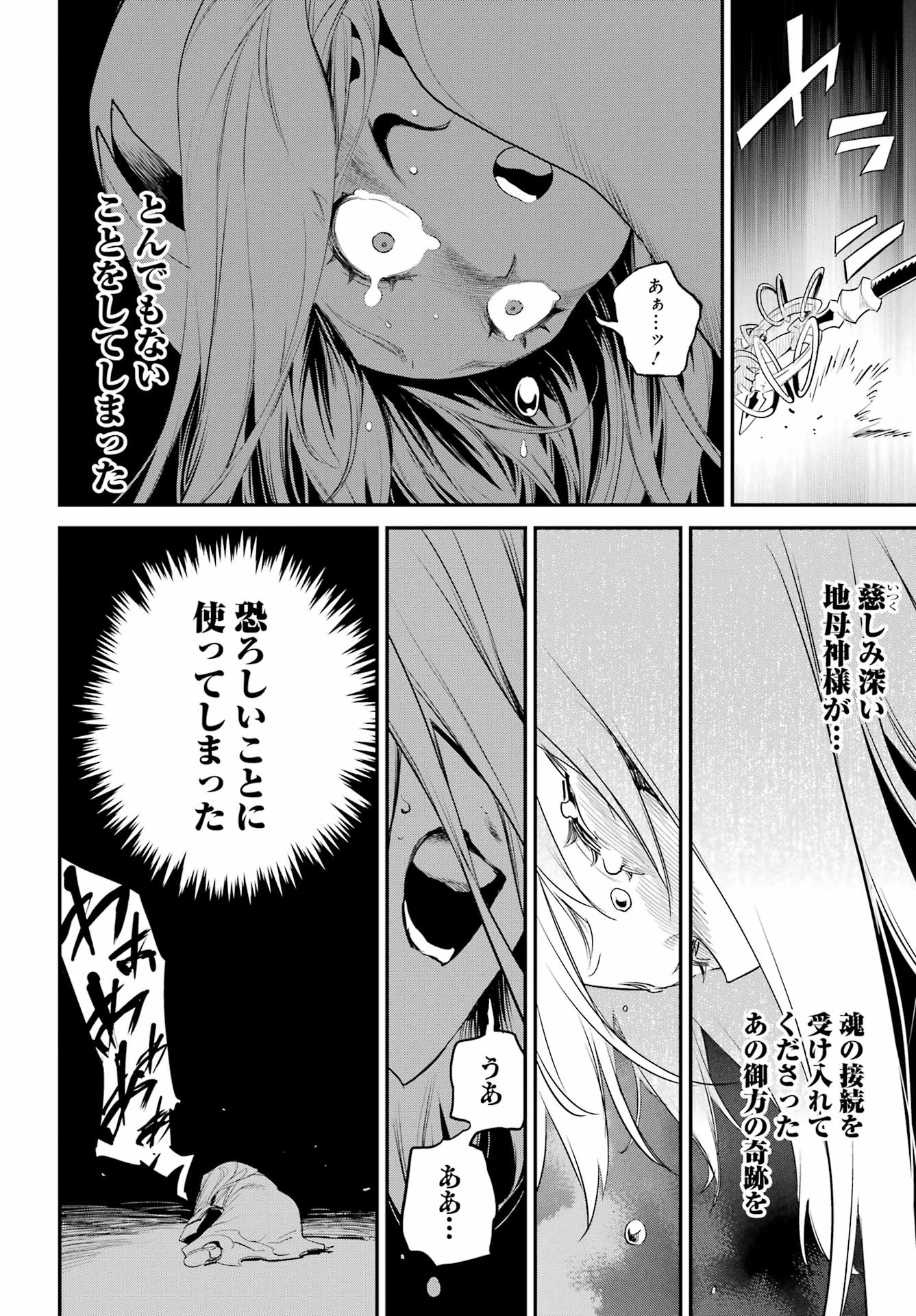 ゴブリンスレイヤー 第92話 - Page 8