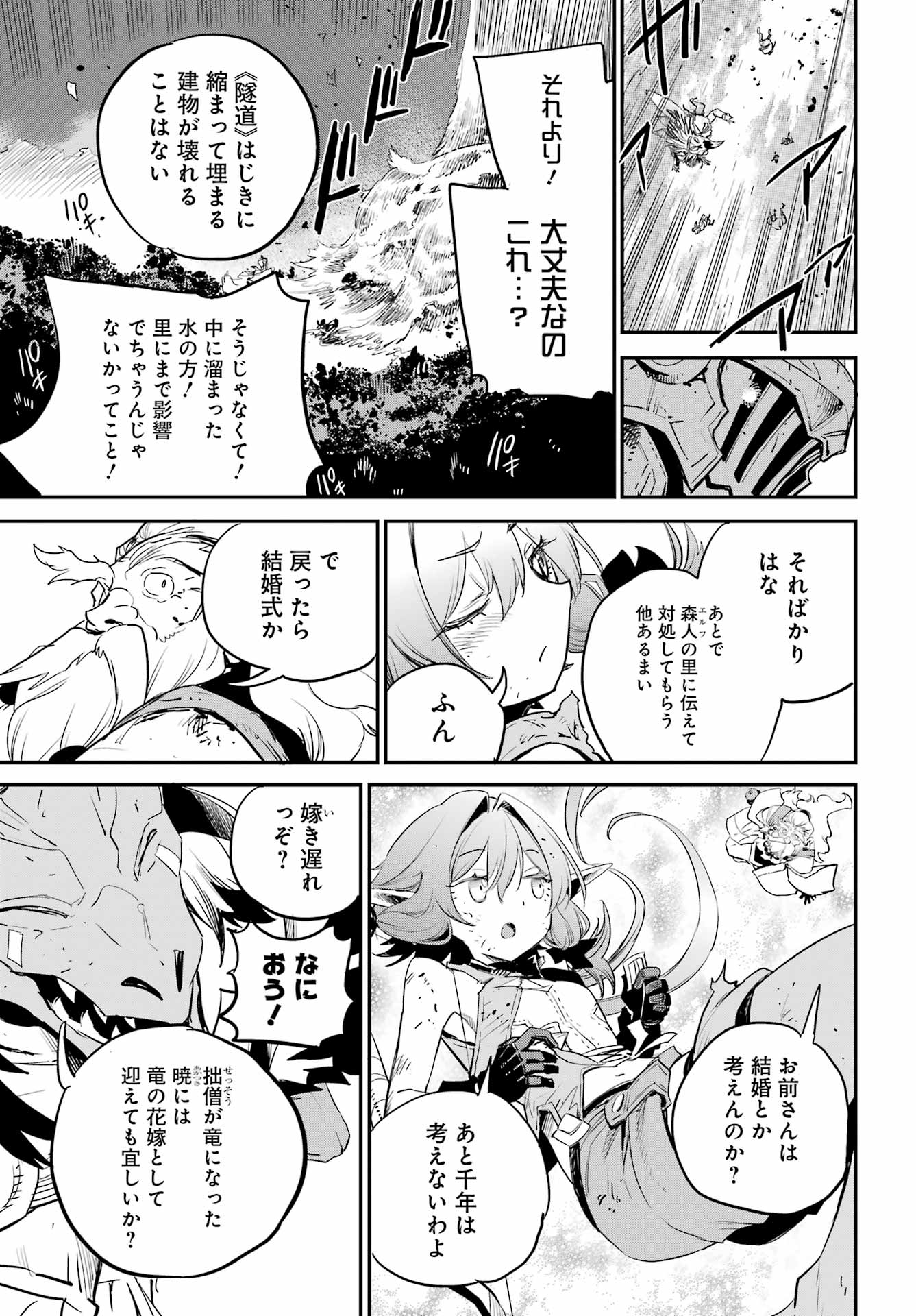 ゴブリンスレイヤー 第93話 - Page 5