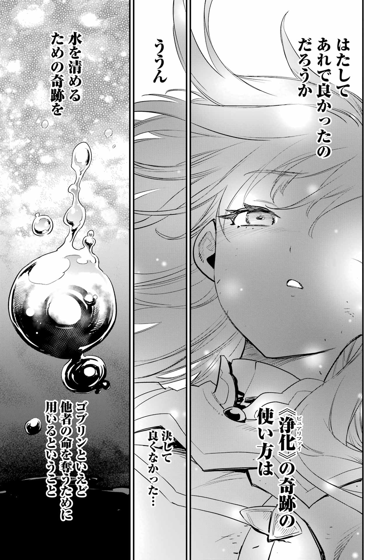 ゴブリンスレイヤー 第93話 - Page 7