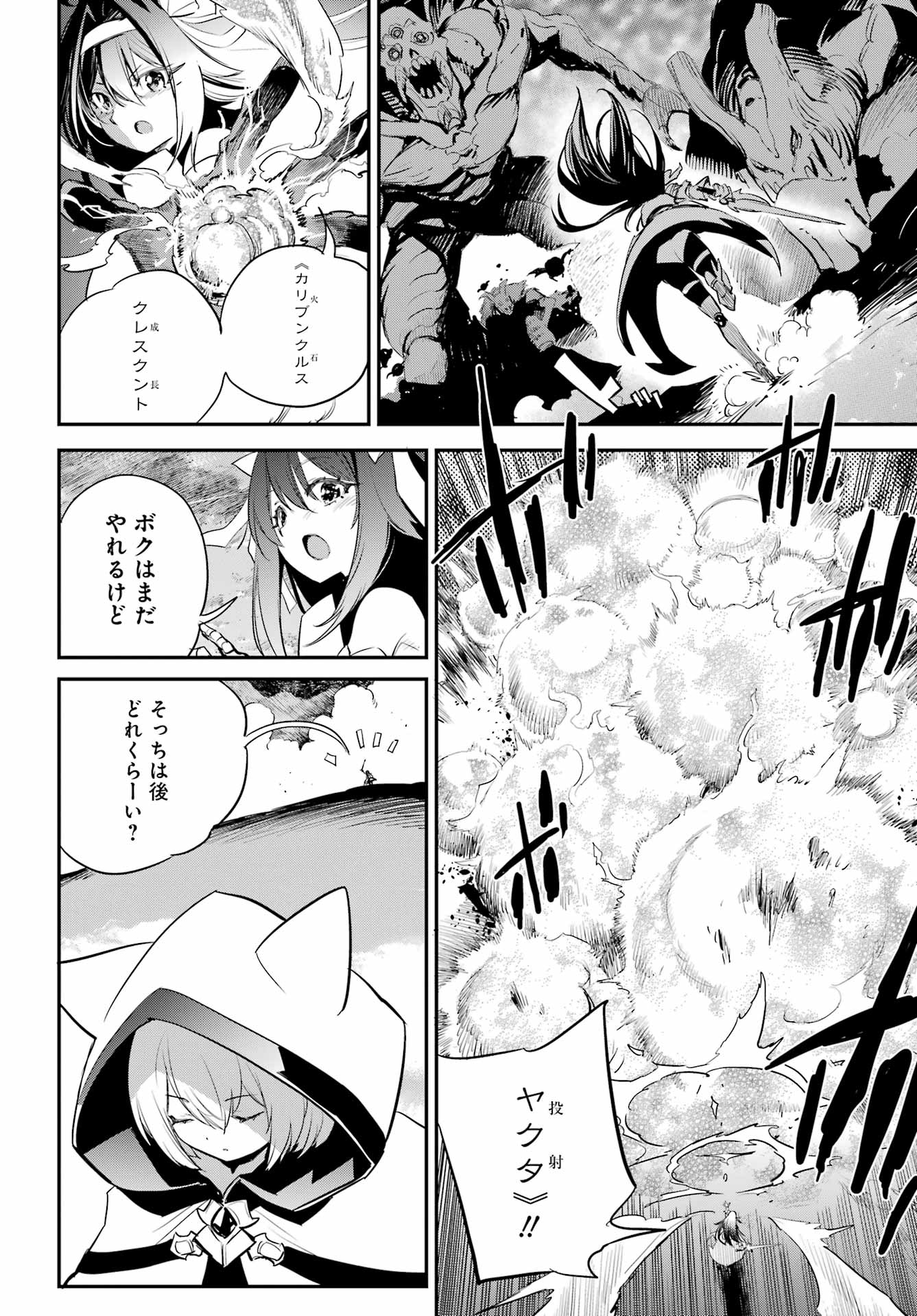 ゴブリンスレイヤー 第93話 - Page 14