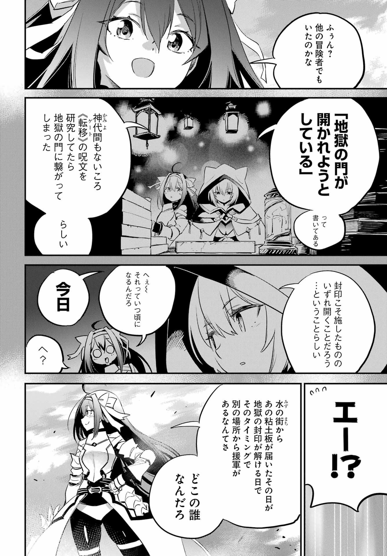 ゴブリンスレイヤー 第93話 - Page 16