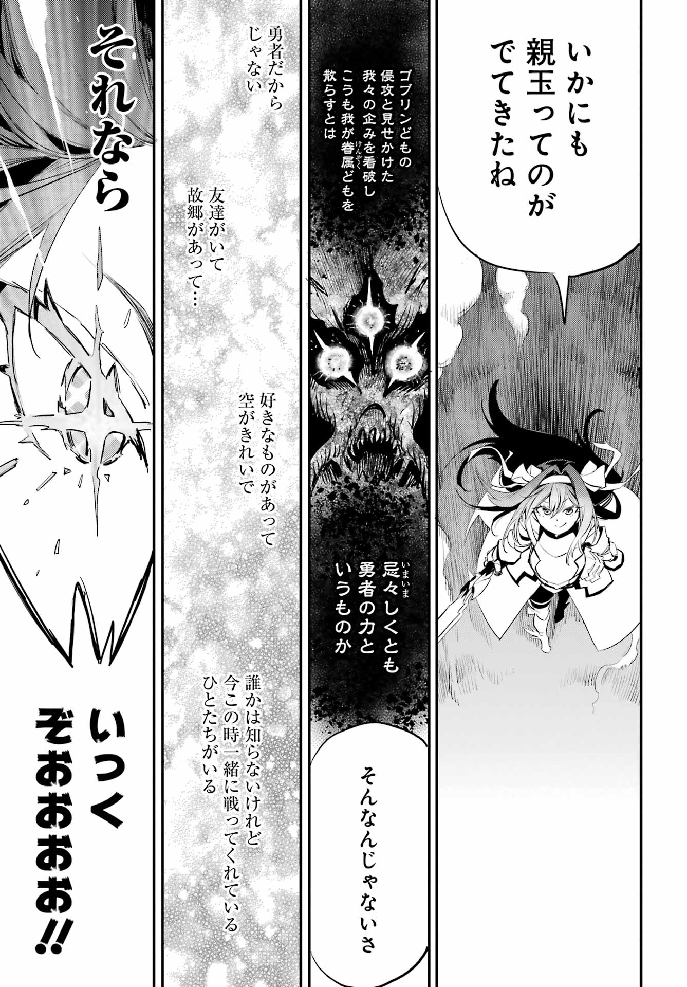 ゴブリンスレイヤー 第93話 - Page 19