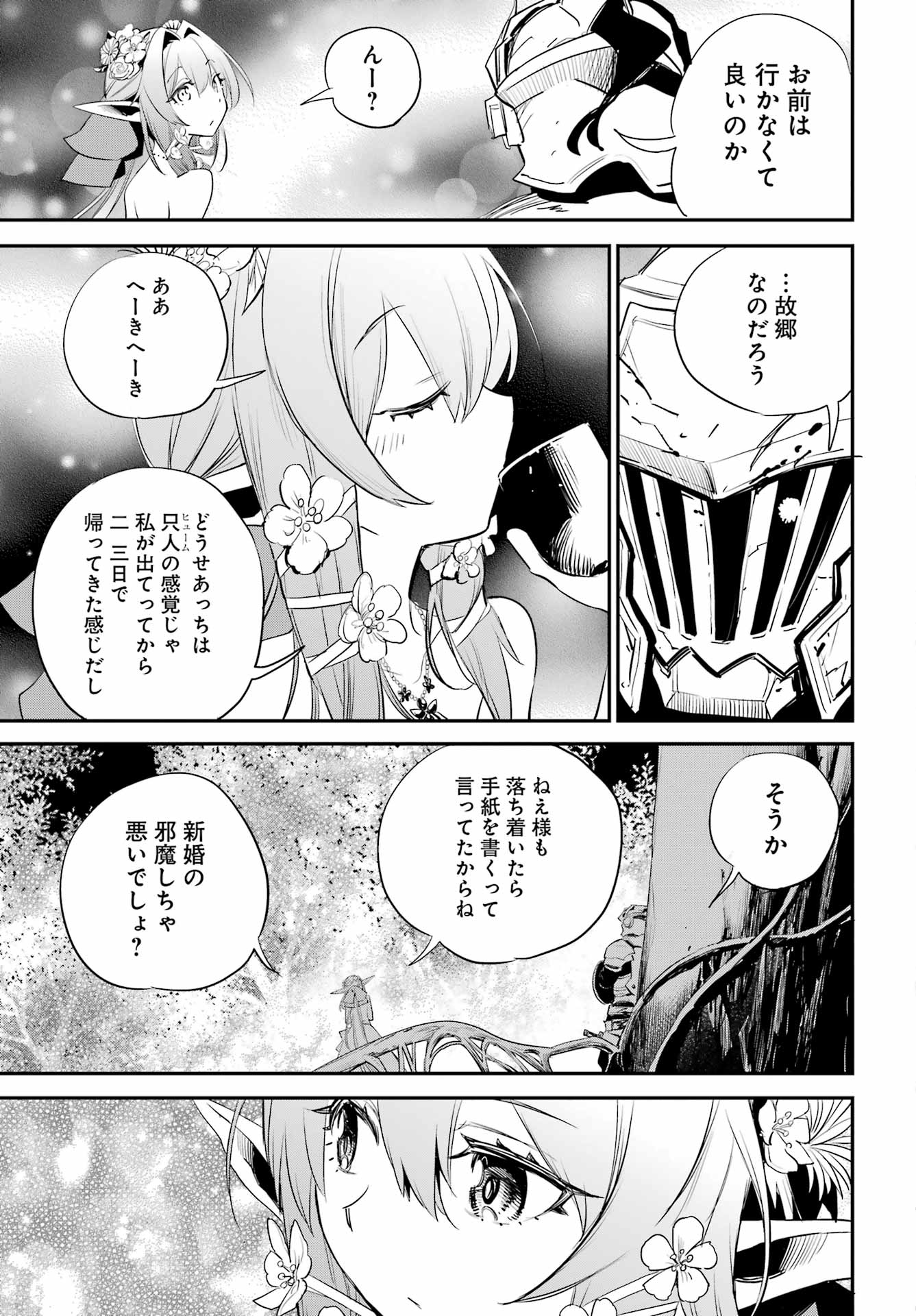 ゴブリンスレイヤー 第94話 - Page 7