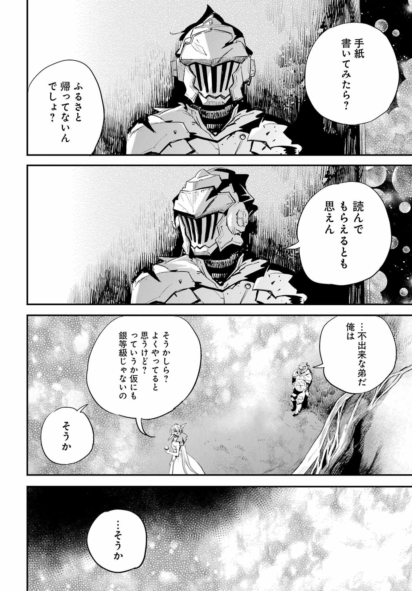 ゴブリンスレイヤー 第94話 - Page 8