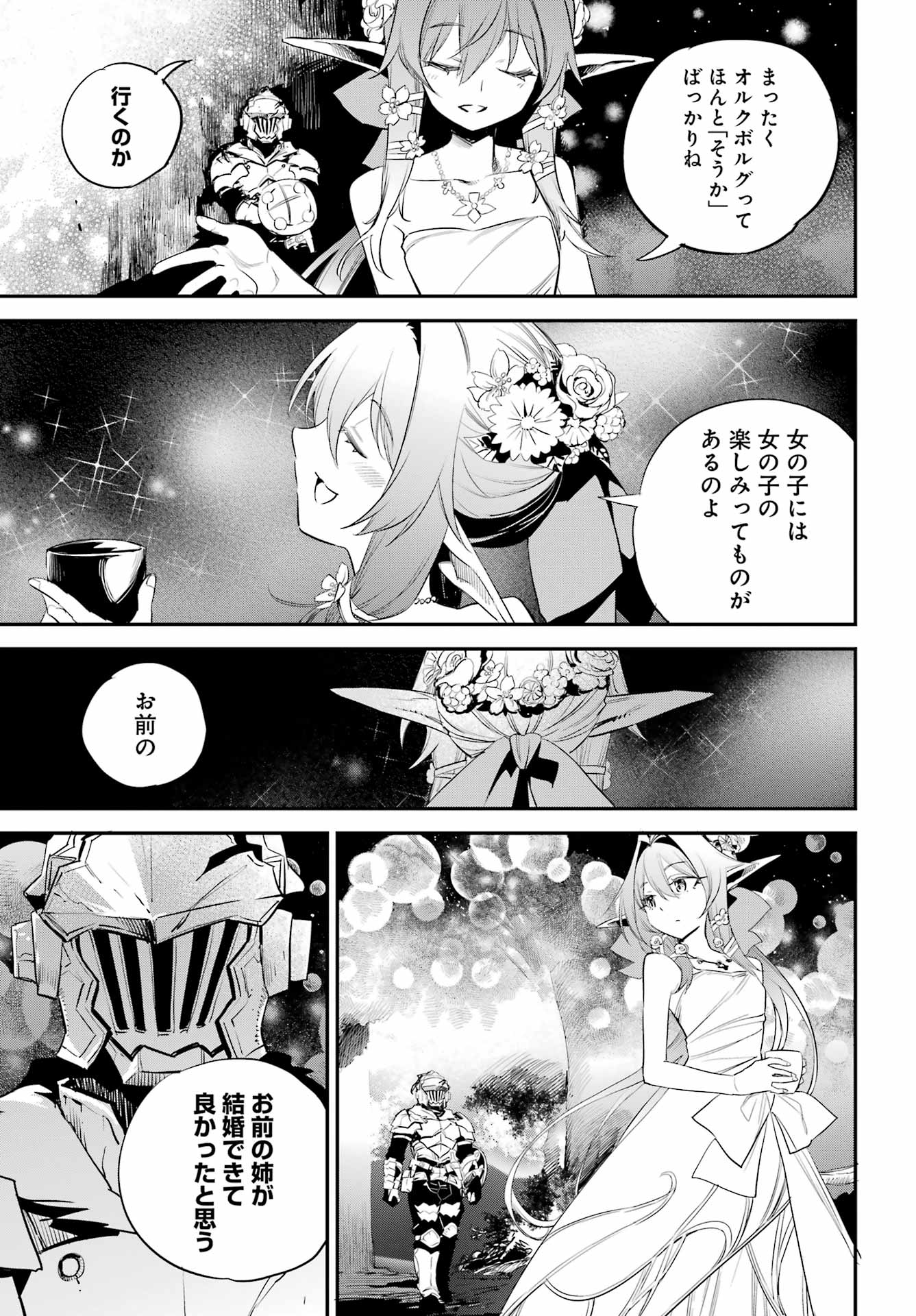 ゴブリンスレイヤー 第94話 - Page 9