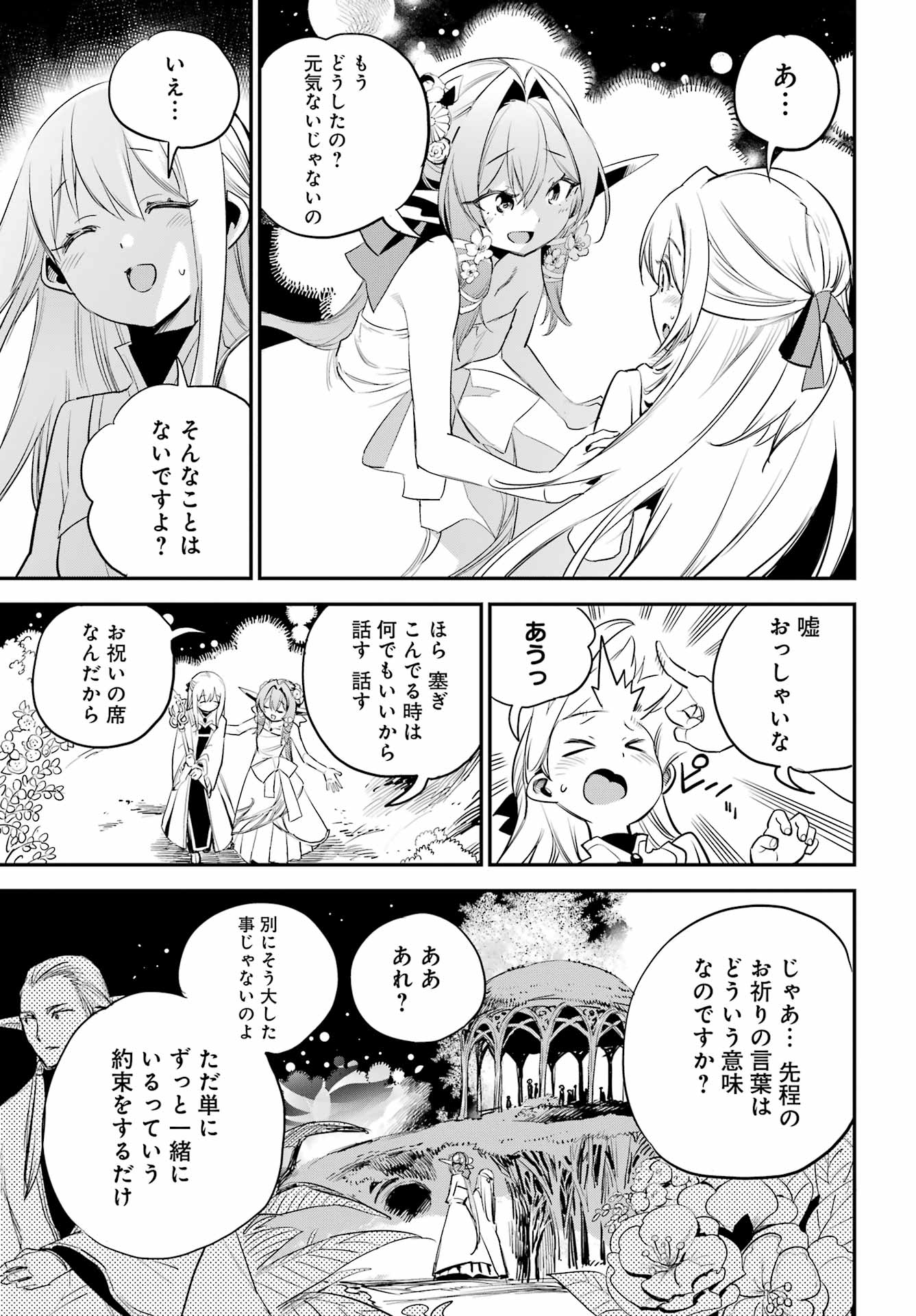 ゴブリンスレイヤー 第94話 - Page 11