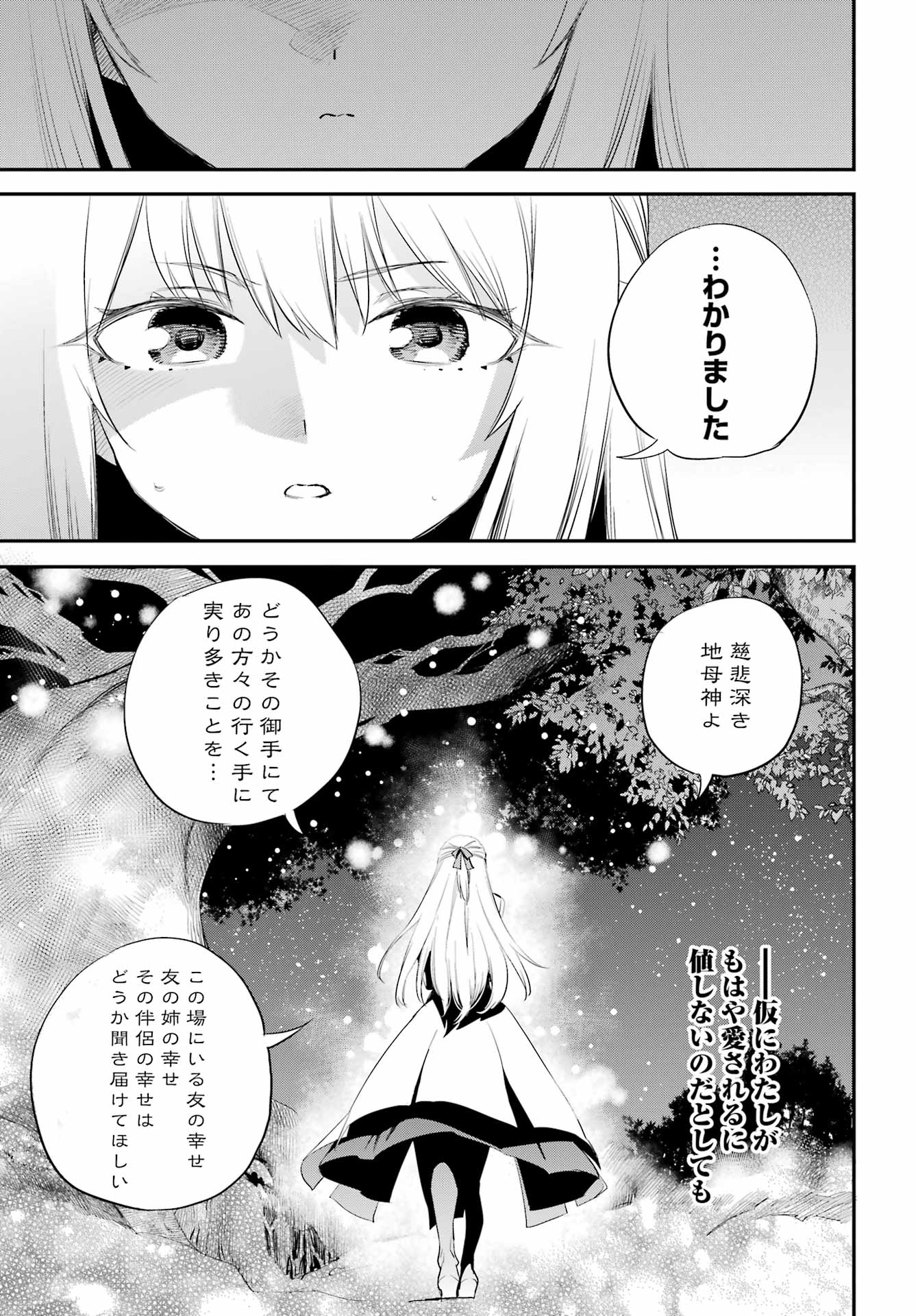 ゴブリンスレイヤー 第94話 - Page 13