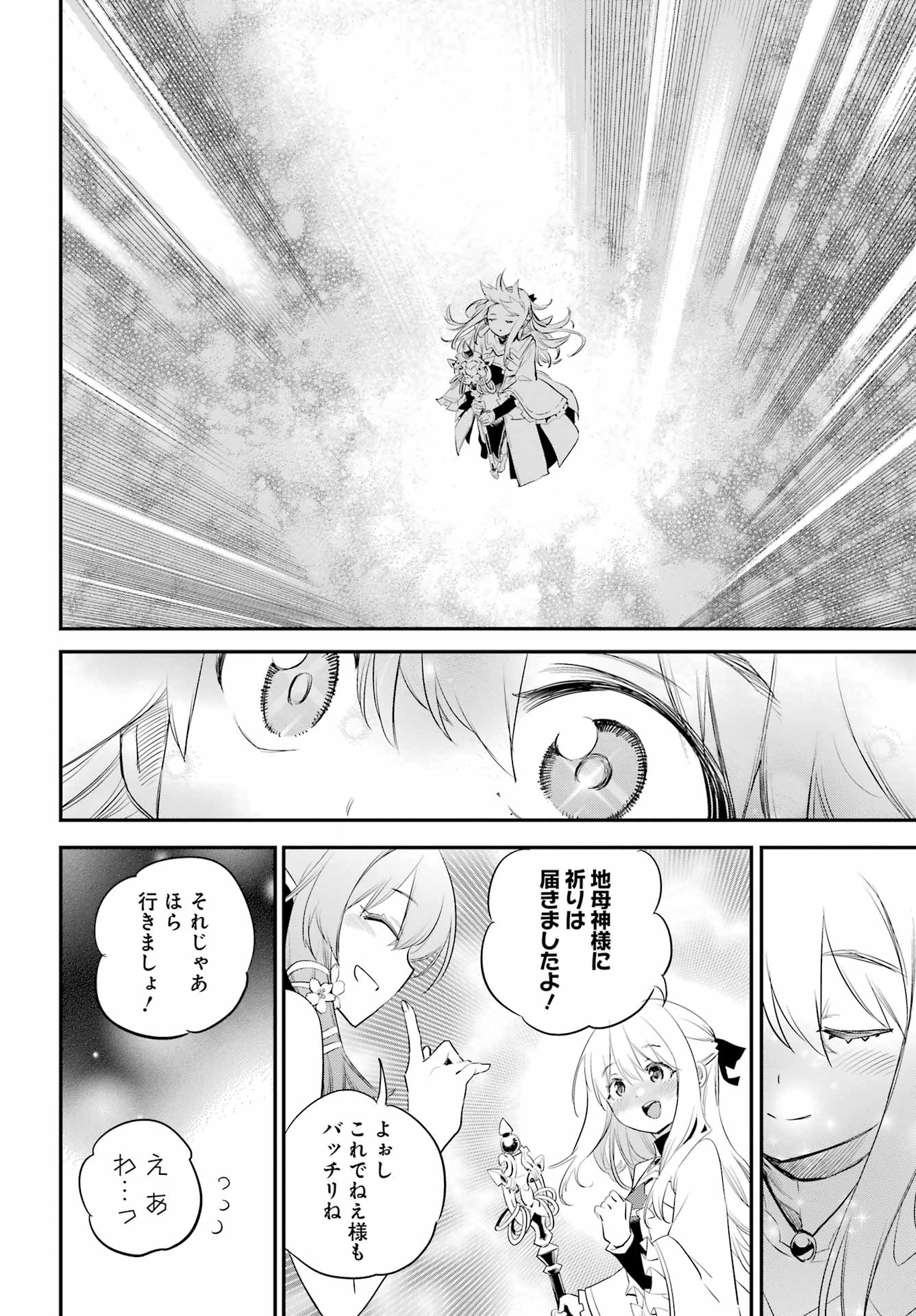 ゴブリンスレイヤー 第94話 - Page 14