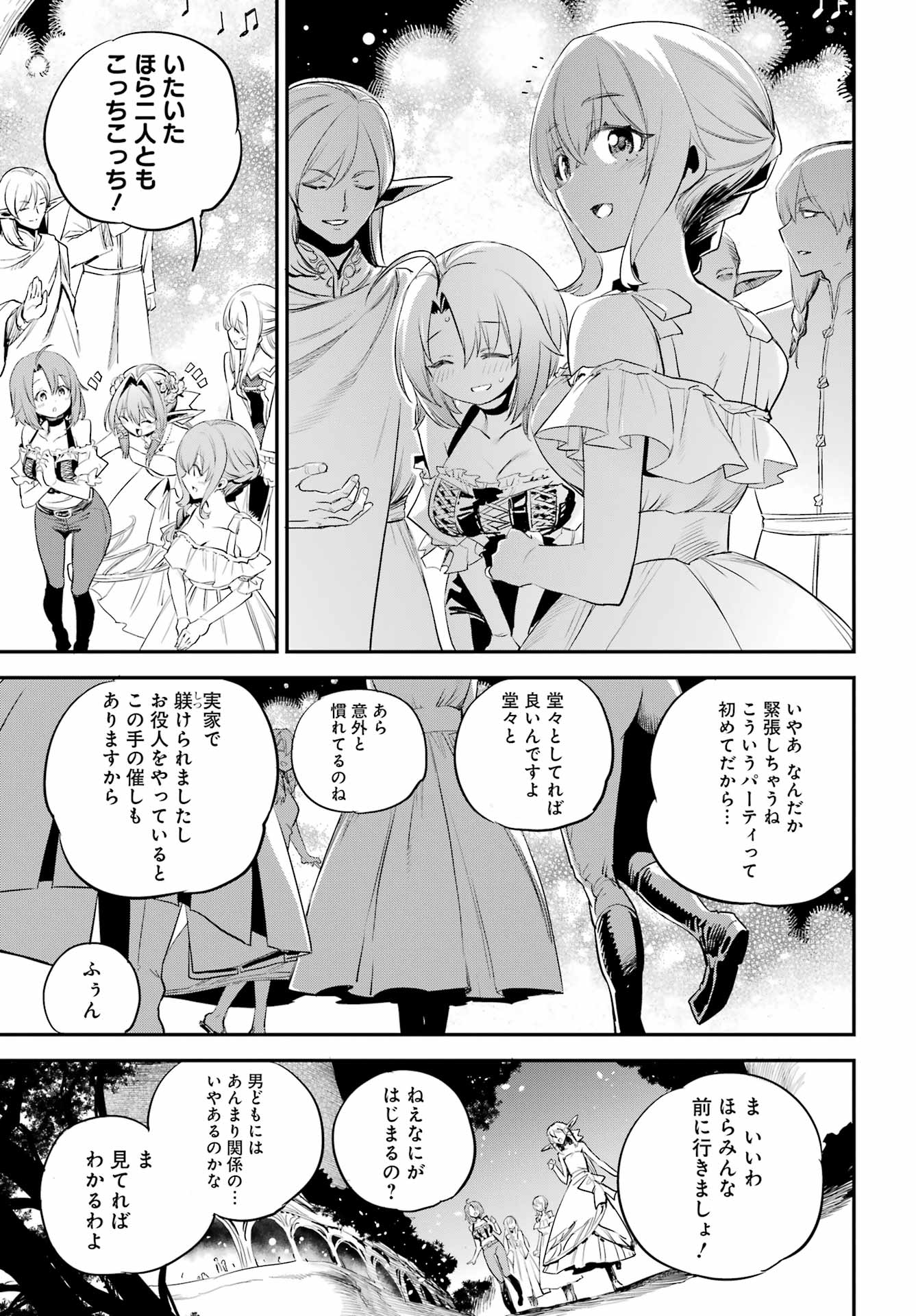 ゴブリンスレイヤー 第94話 - Page 15