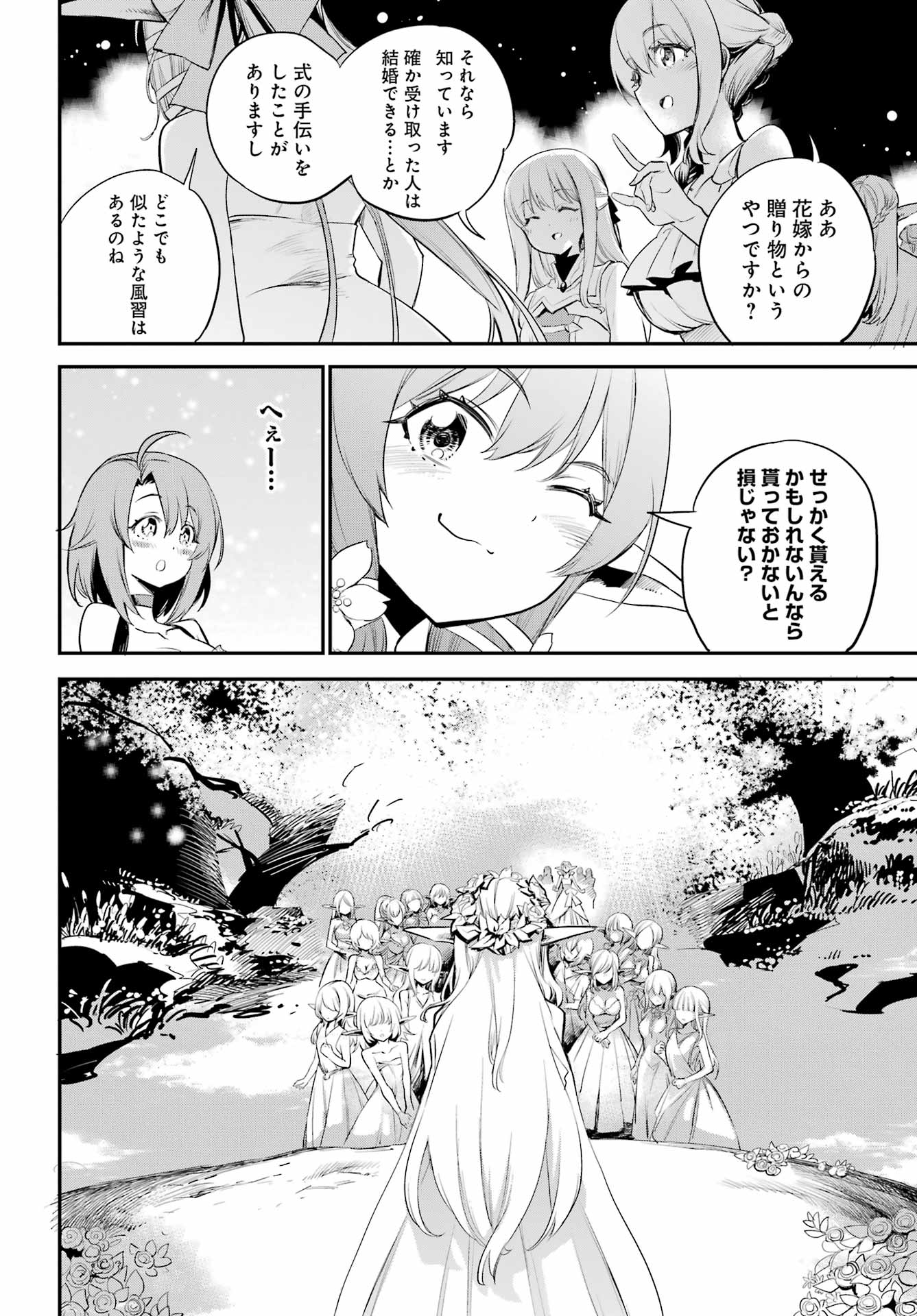 ゴブリンスレイヤー 第94話 - Page 16