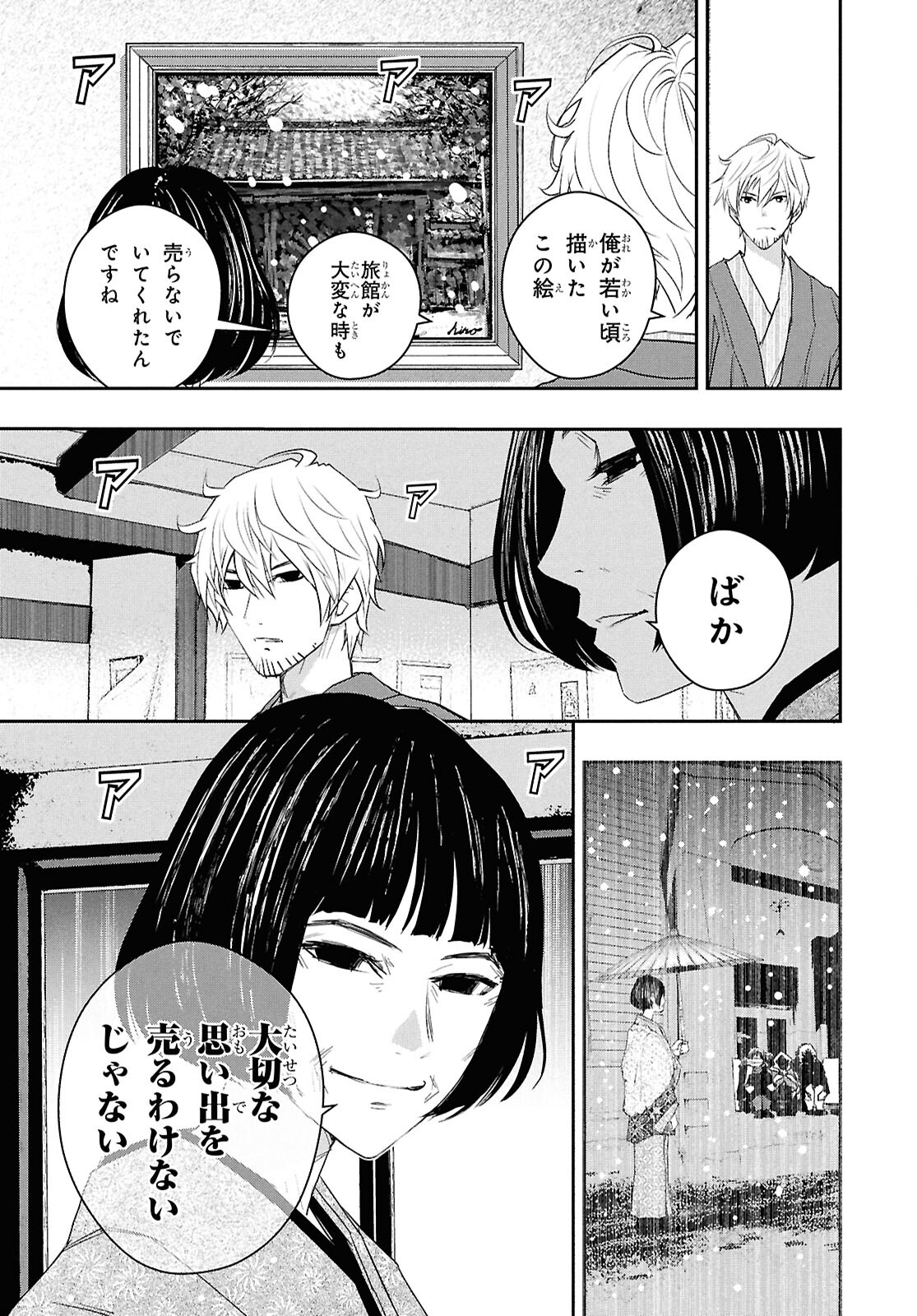 ゴッホはじめました。 第11話 - Page 25