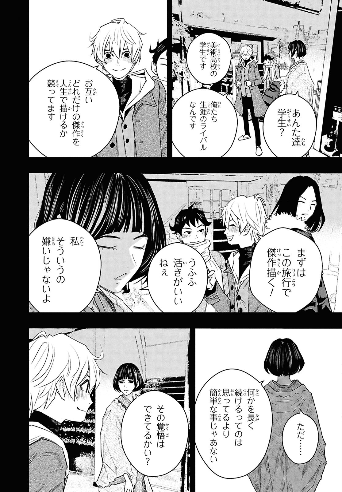 ゴッホはじめました。 第12話 - Page 2