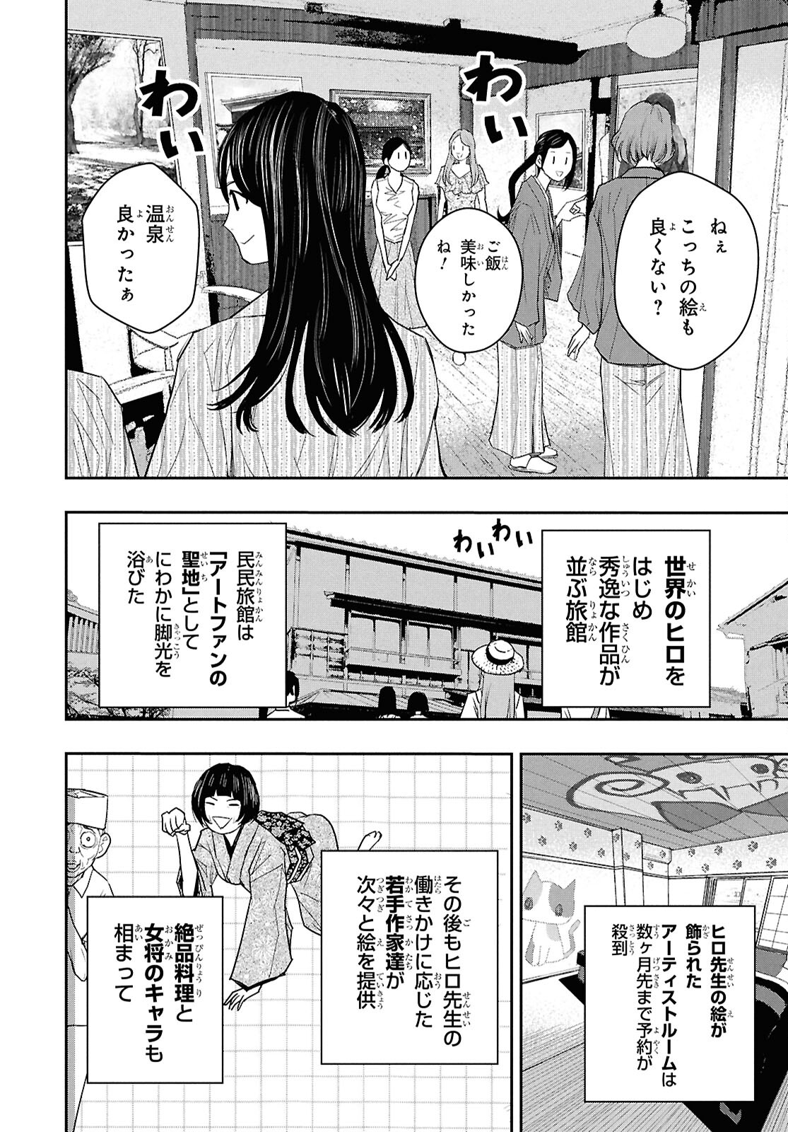 ゴッホはじめました。 第12話 - Page 20