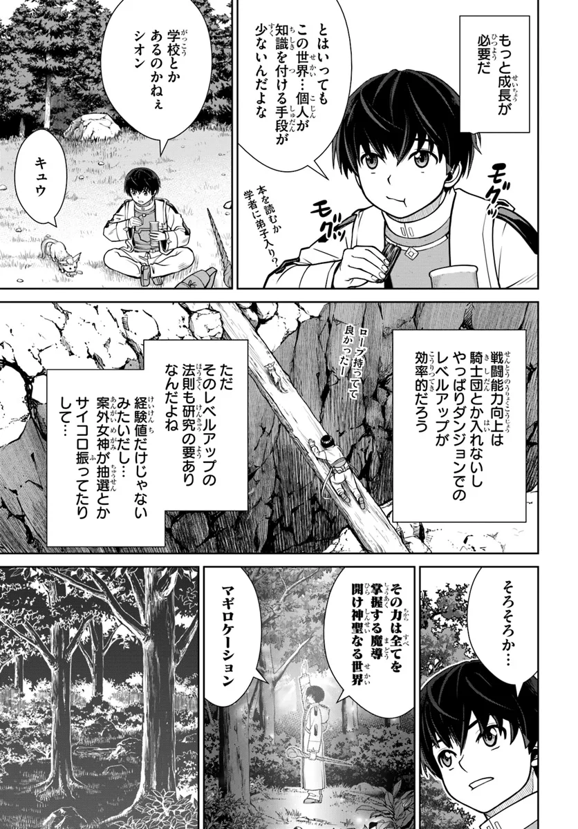 極振り拒否して手探りスタート！　特化しないヒーラー、仲間と別れて旅に出る 第55話 - Page 7