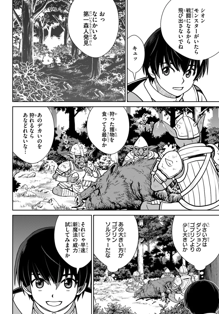 極振り拒否して手探りスタート！　特化しないヒーラー、仲間と別れて旅に出る 第55話 - Page 8