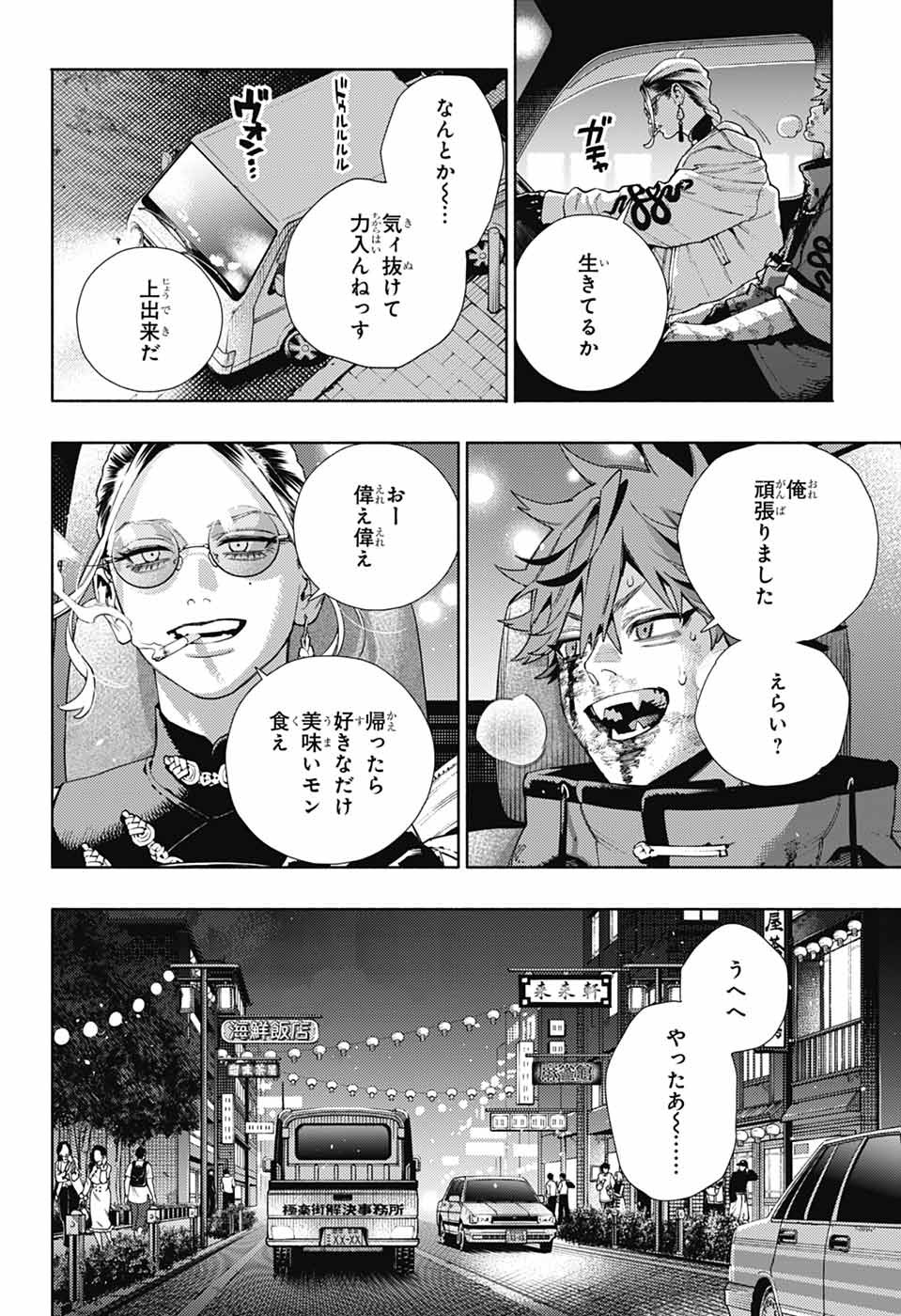 極楽街 第21話 - Page 2