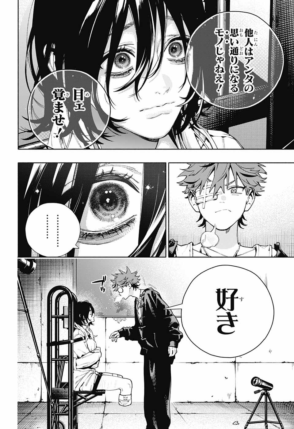 極楽街 第21話 - Page 20