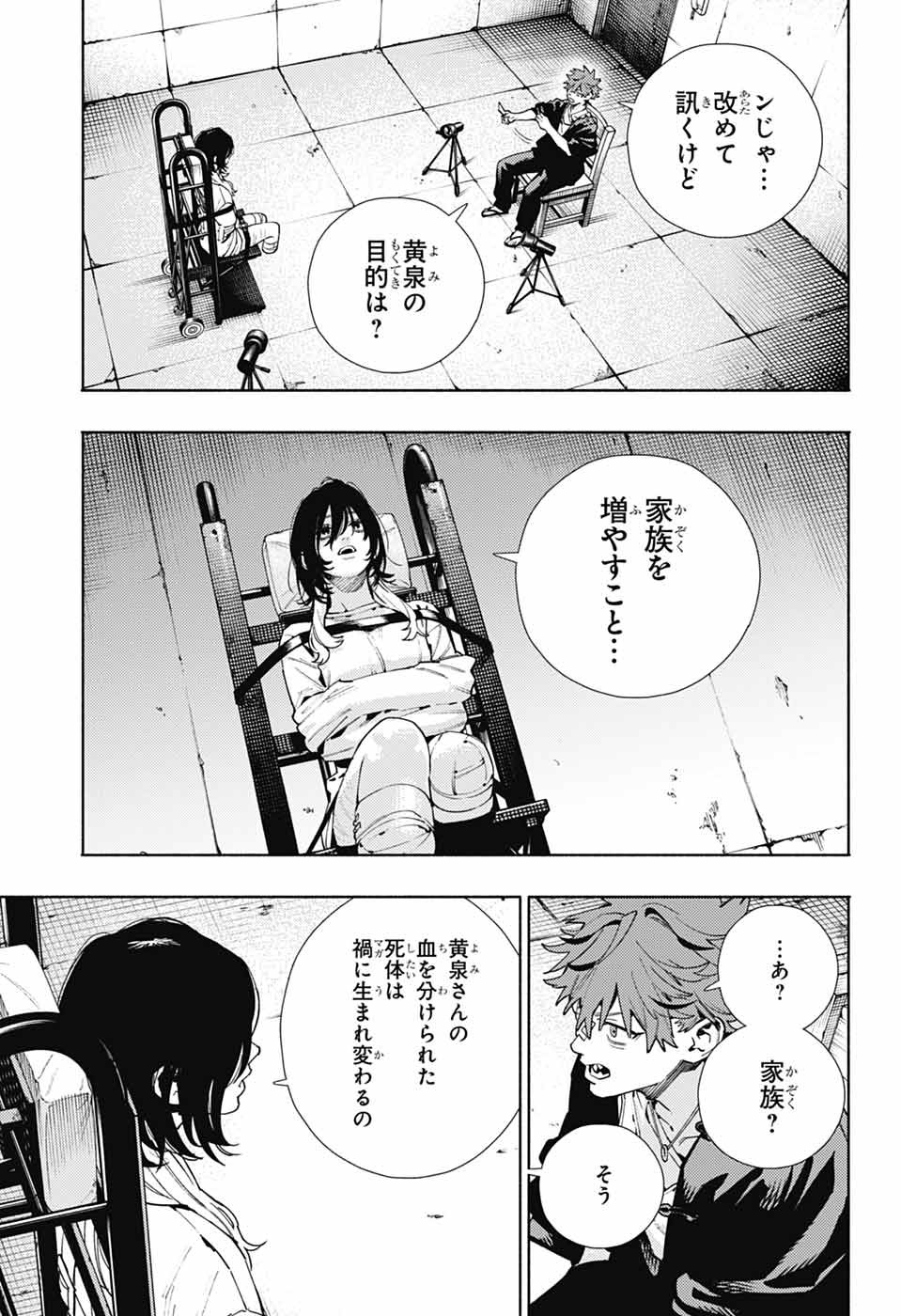 極楽街 第21話 - Page 23