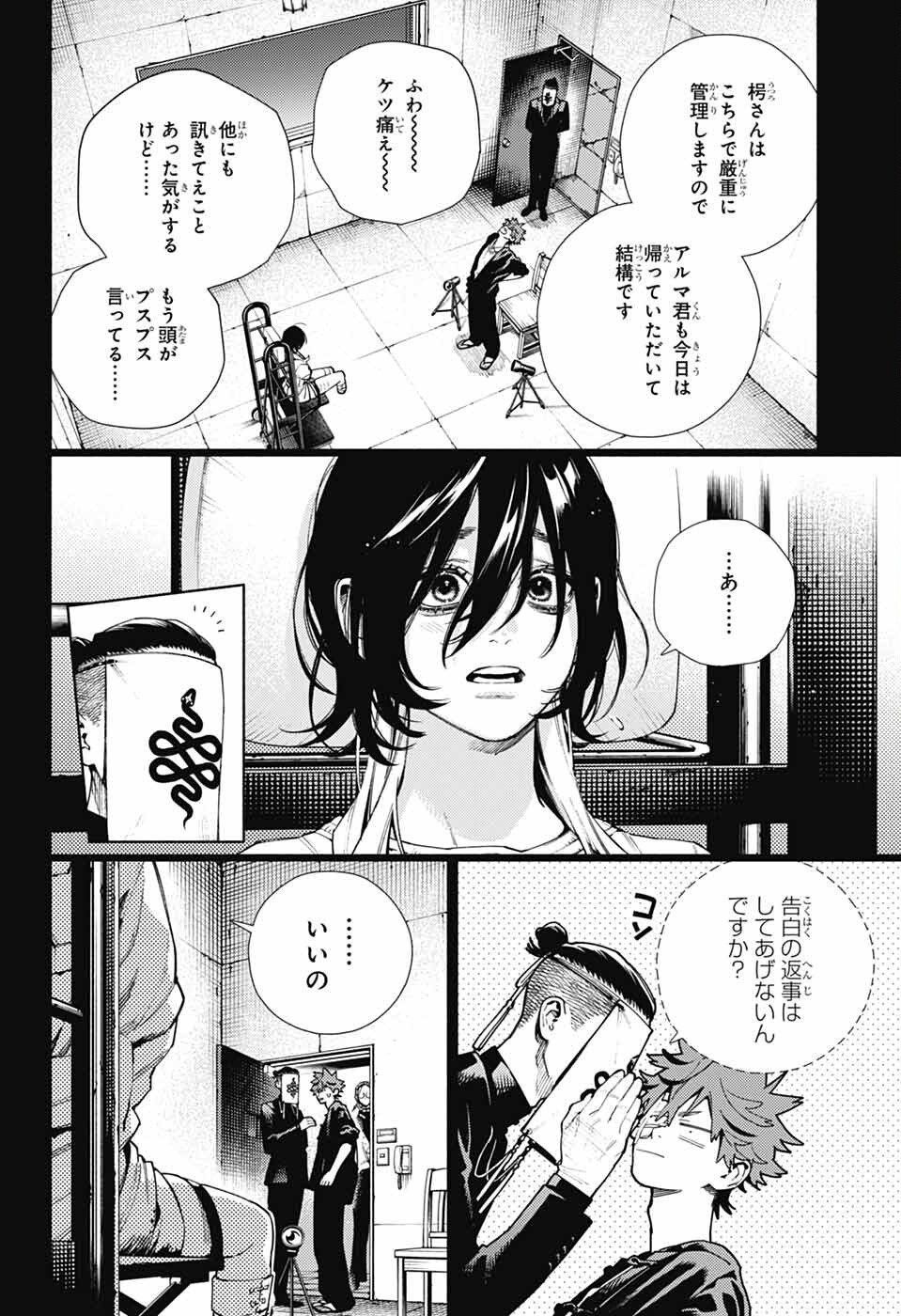 極楽街 第22話 - Page 3