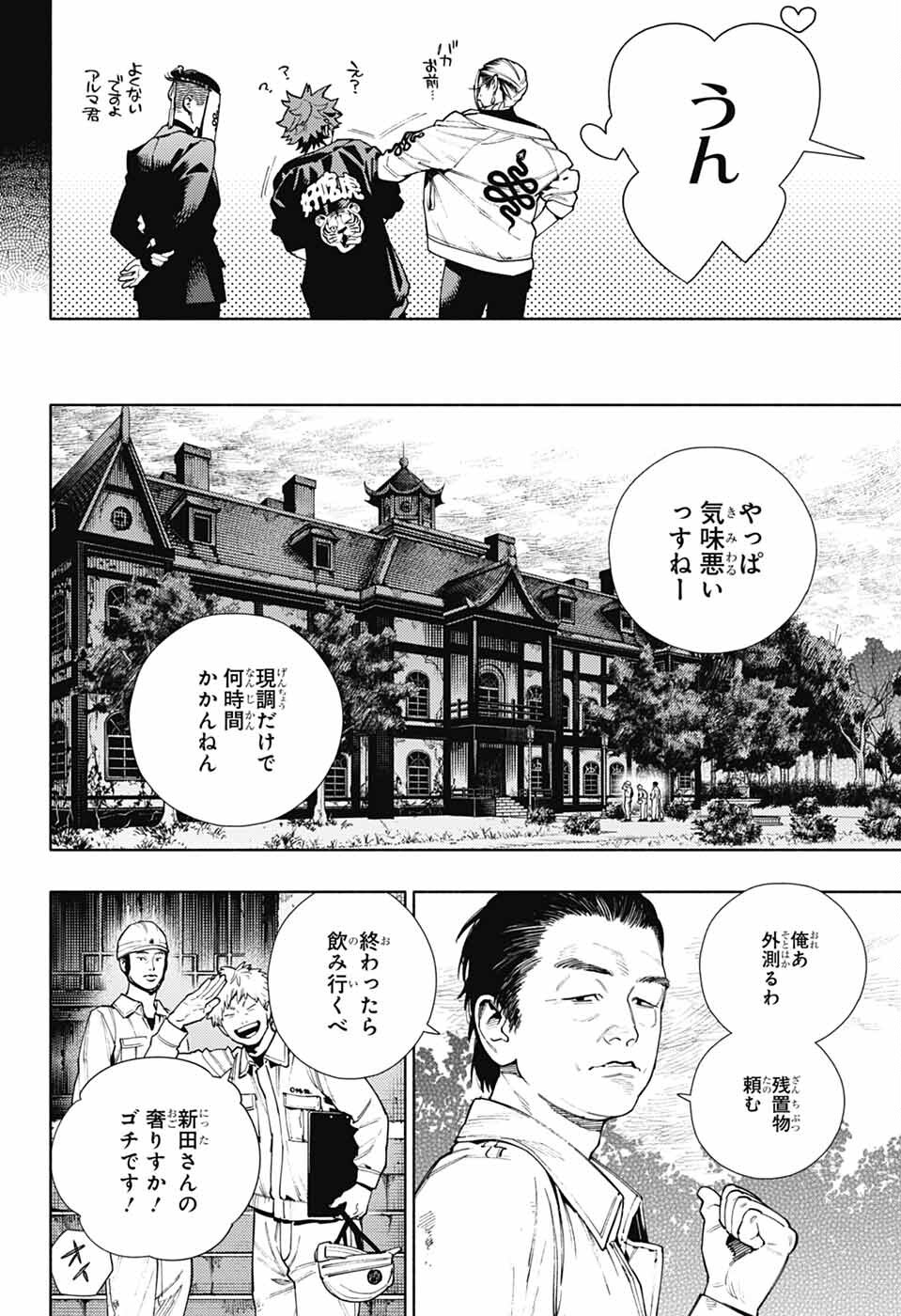 極楽街 第22話 - Page 5