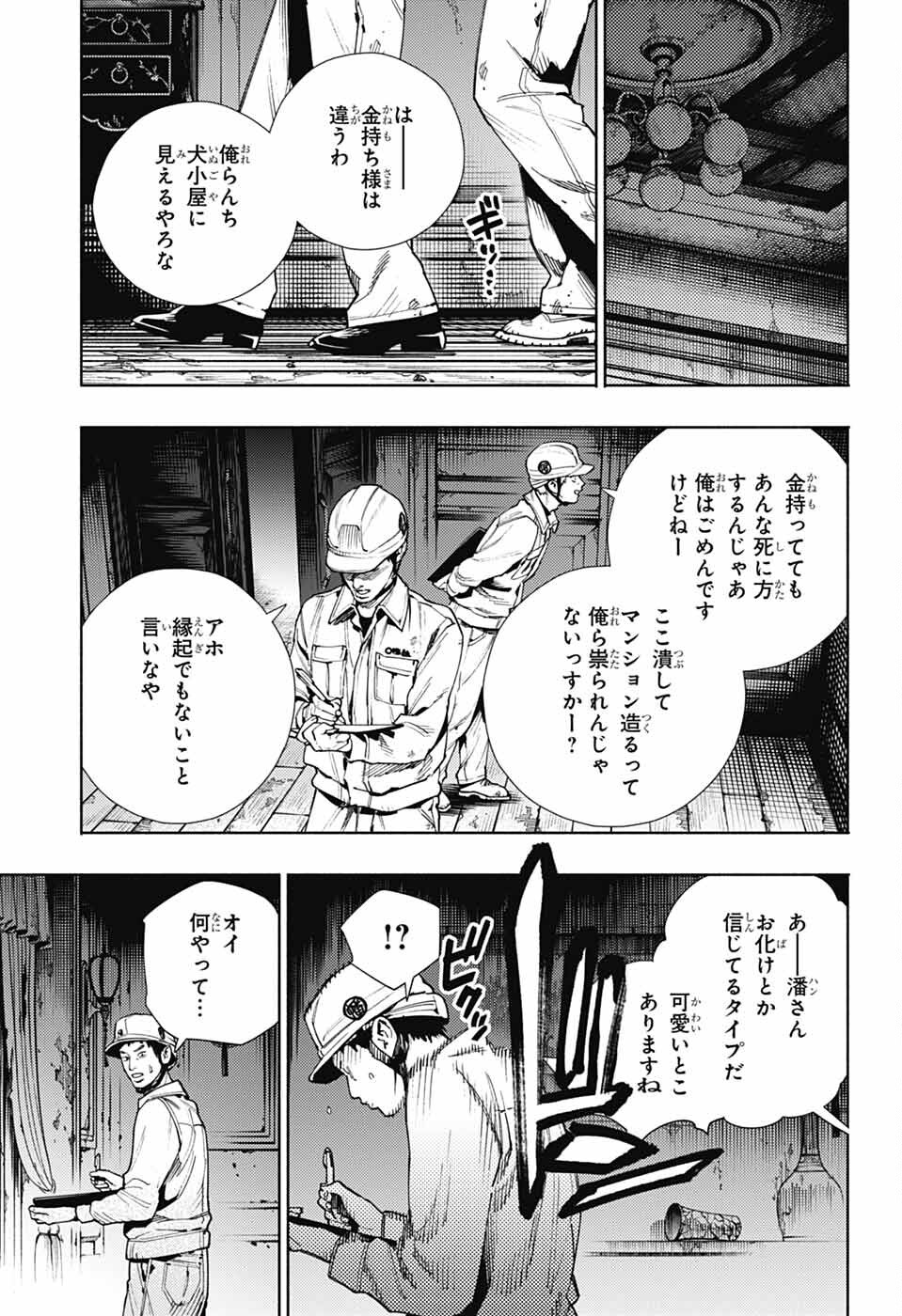 極楽街 第22話 - Page 6