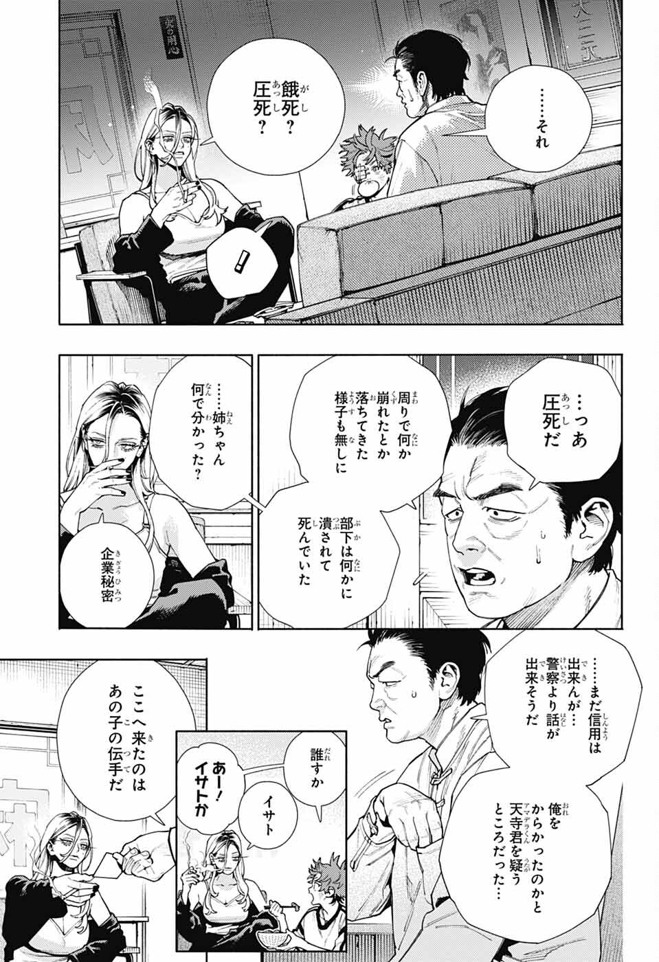 極楽街 第22話 - Page 10