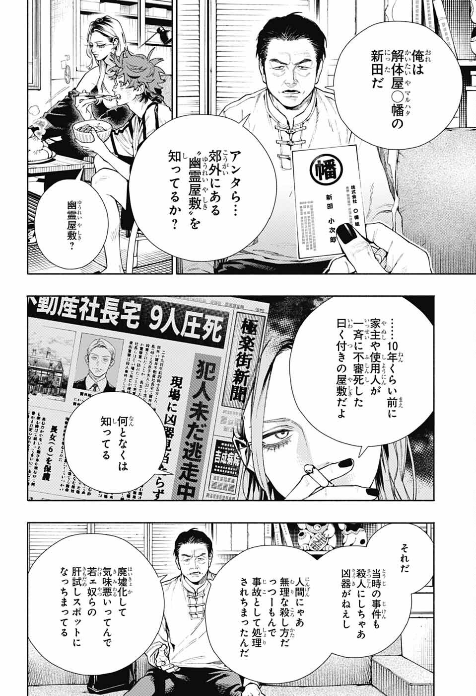 極楽街 第22話 - Page 11