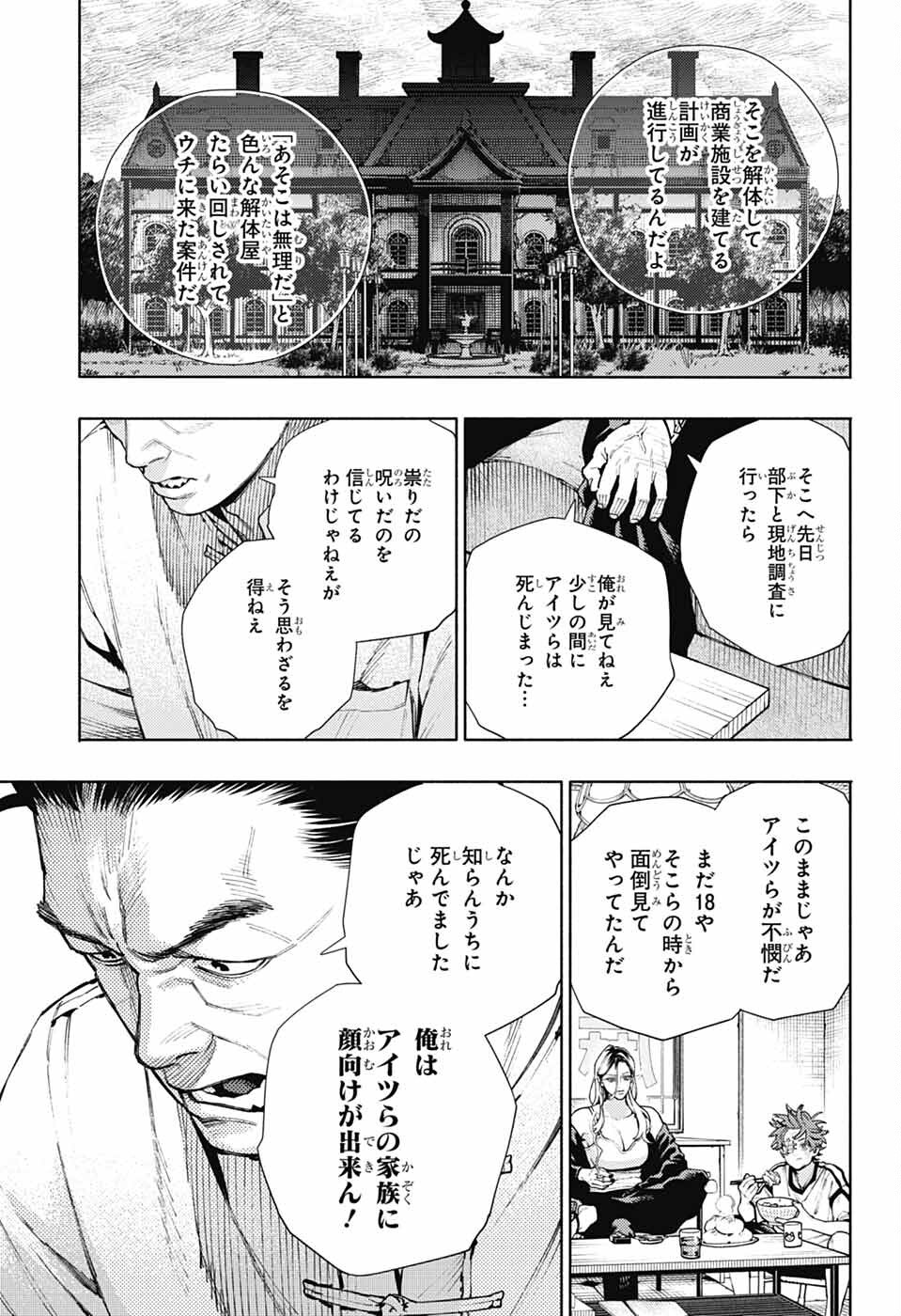 極楽街 第22話 - Page 12